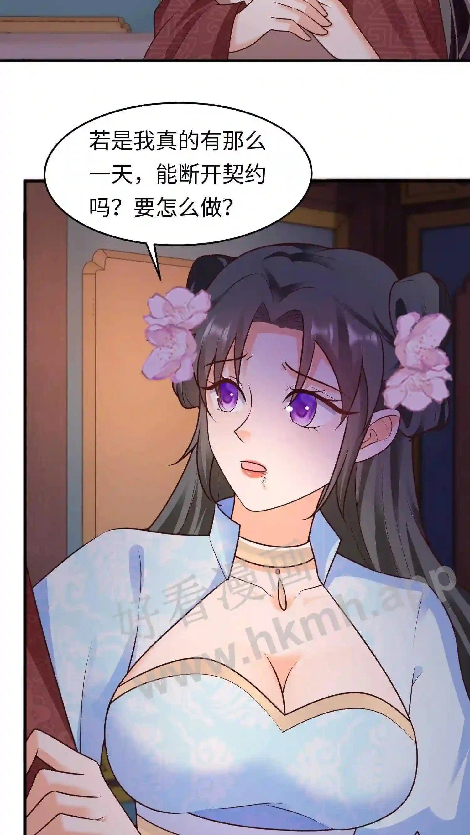 第40话 断契方法 第14页