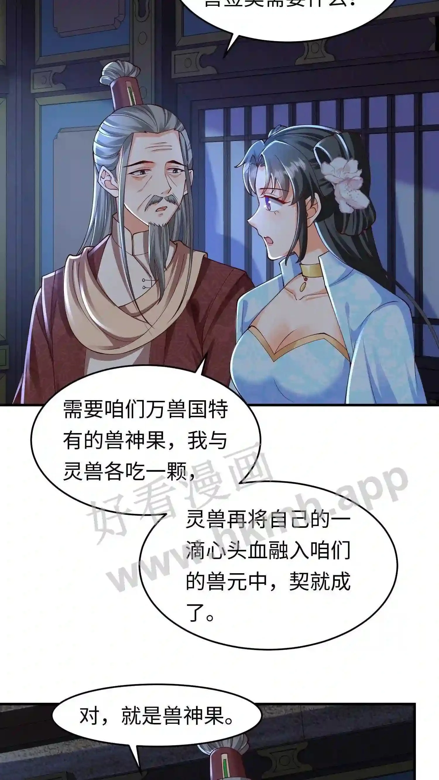 第40话 断契方法 第16页