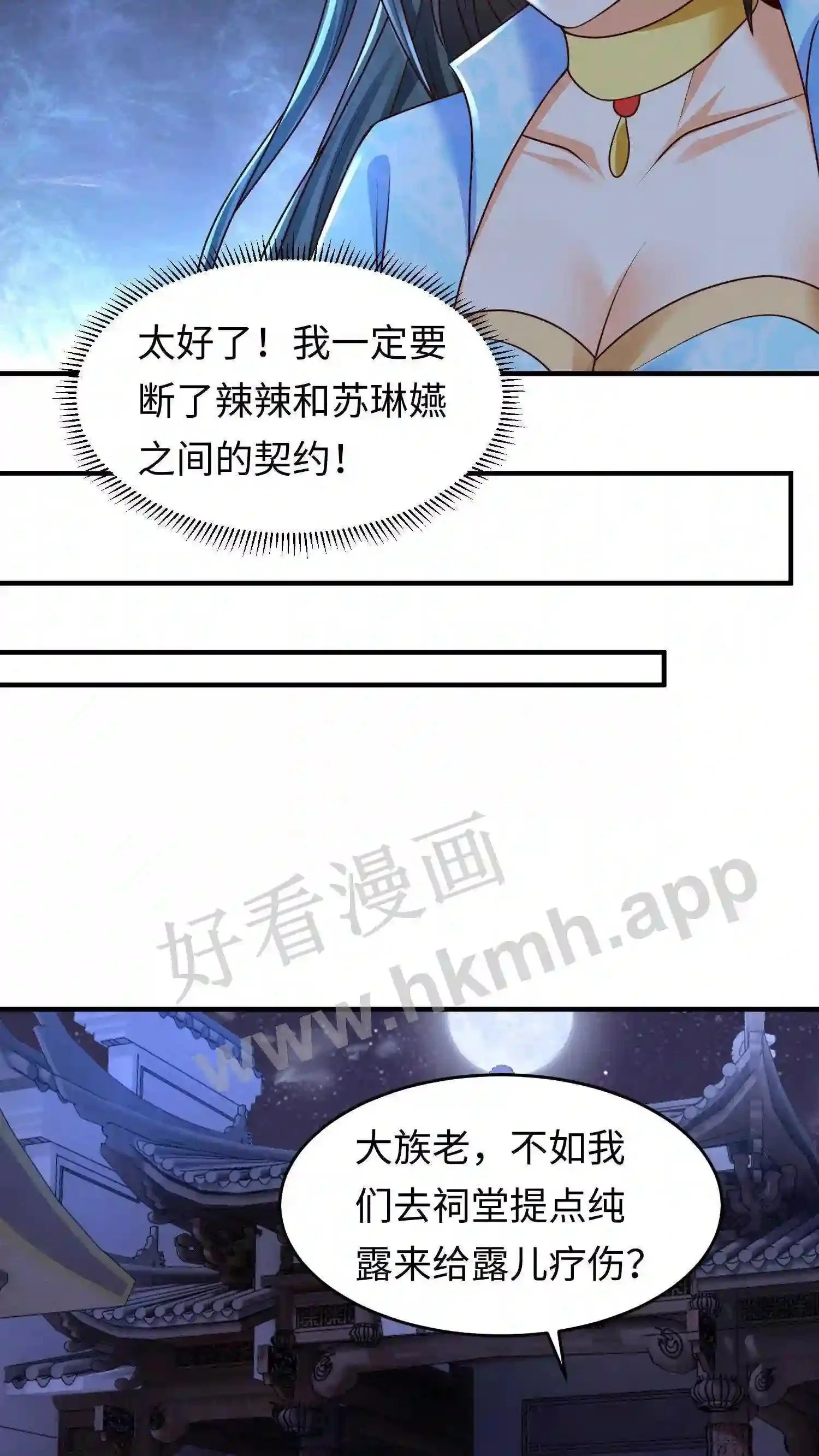 第40话 断契方法 第20页
