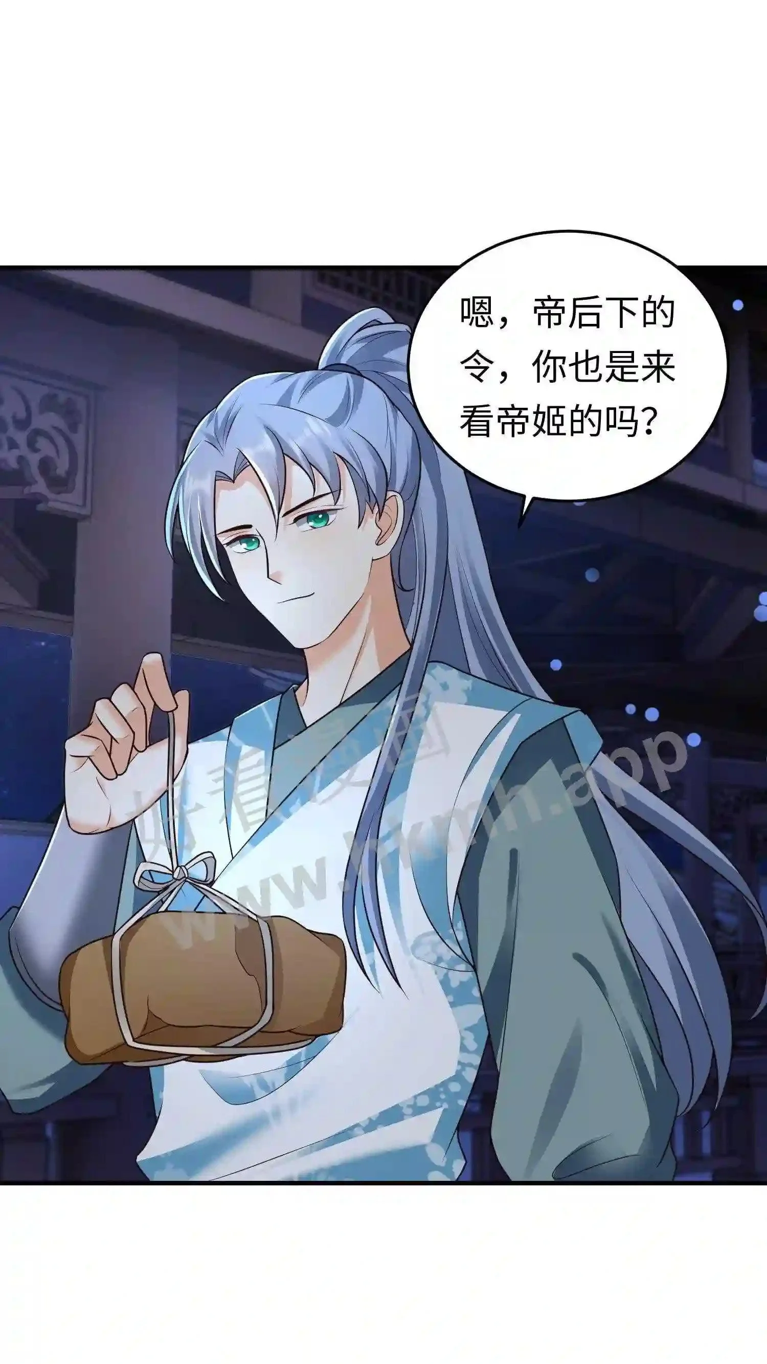 第39话 激怒帝后 第2页