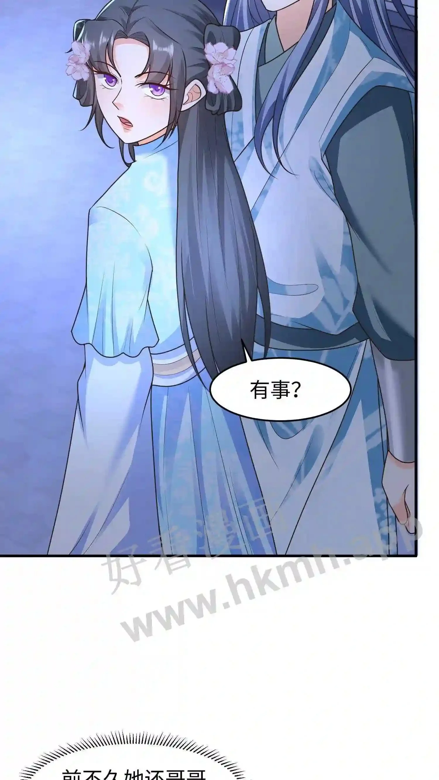 第39话 激怒帝后 第8页