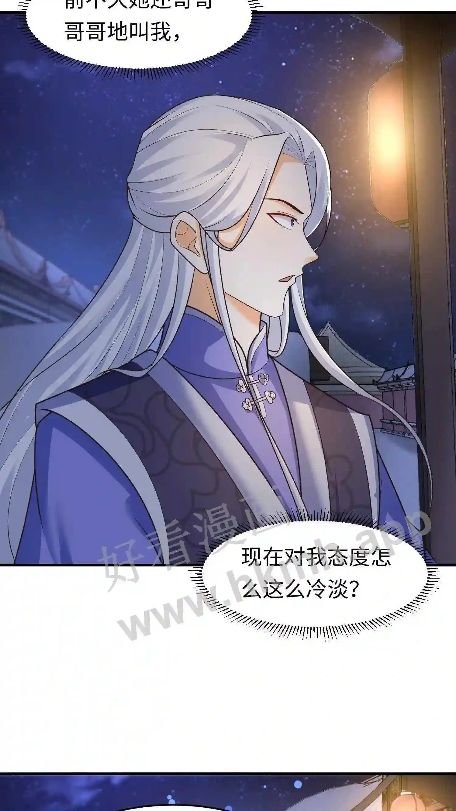 第39话 激怒帝后 第9页