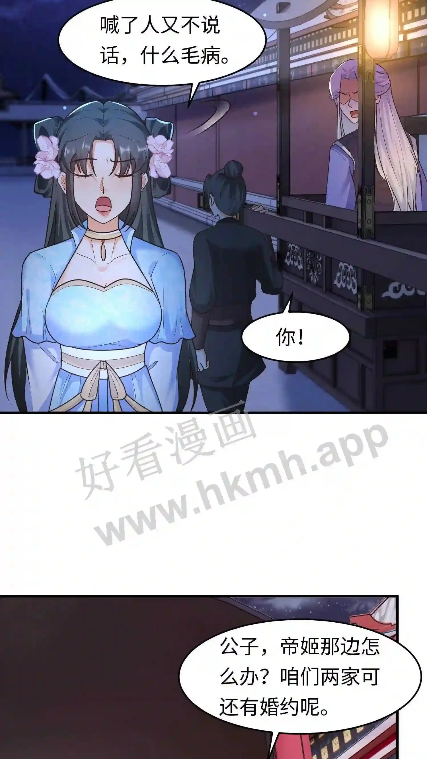 第39话 激怒帝后 第10页