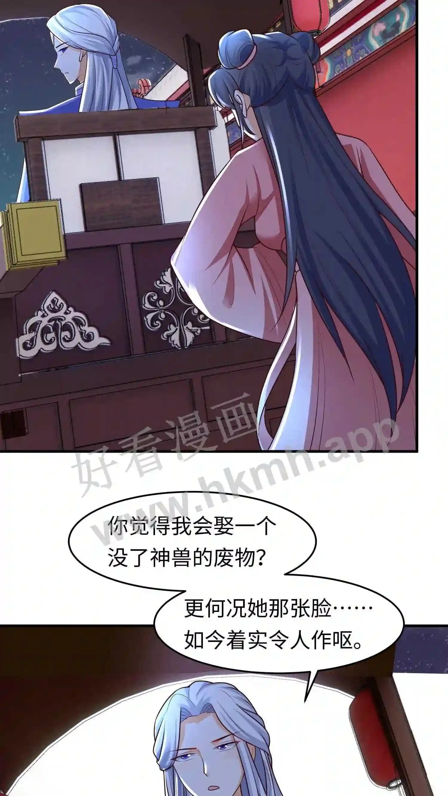 第39话 激怒帝后 第11页