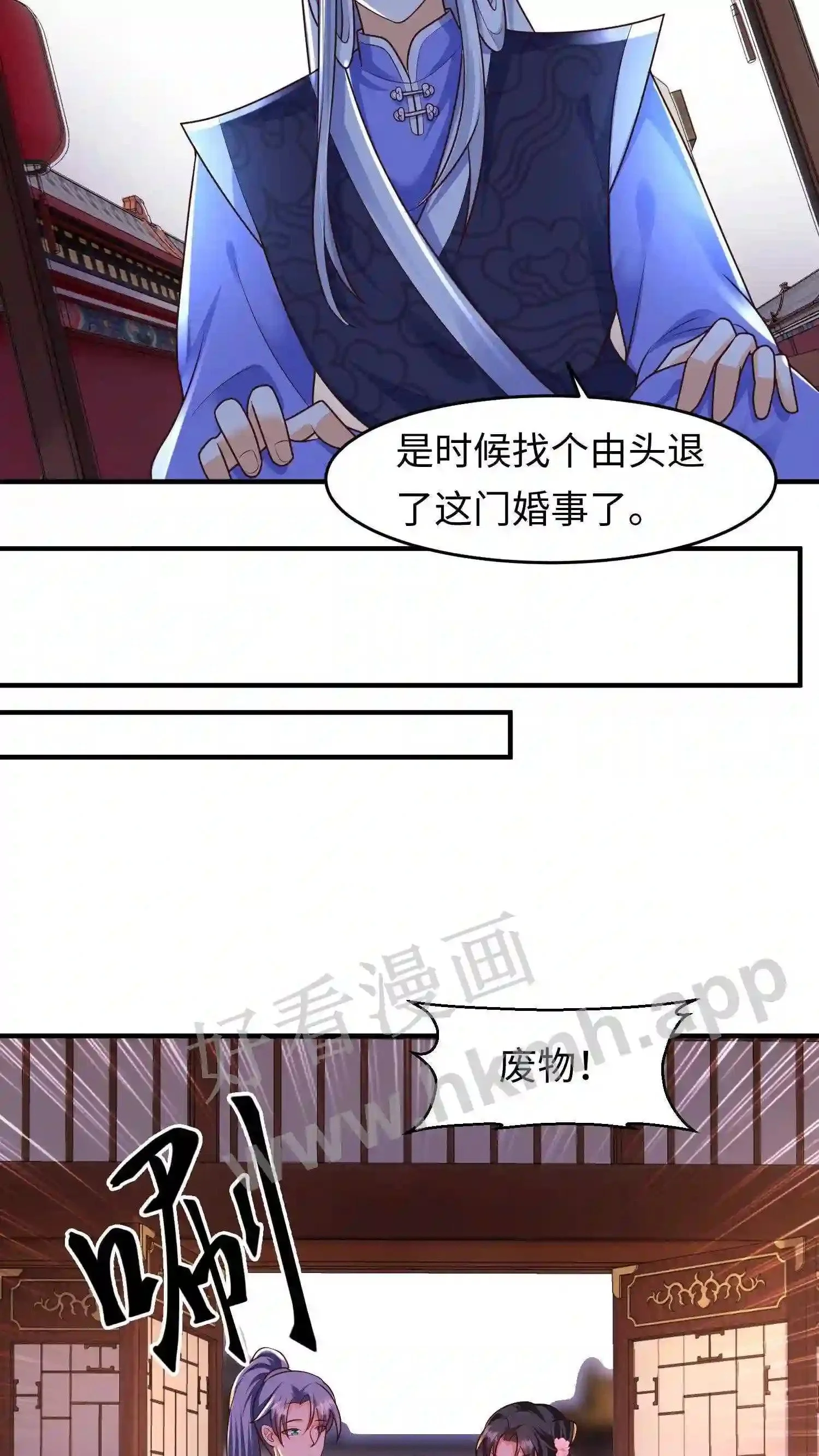 第39话 激怒帝后 第12页