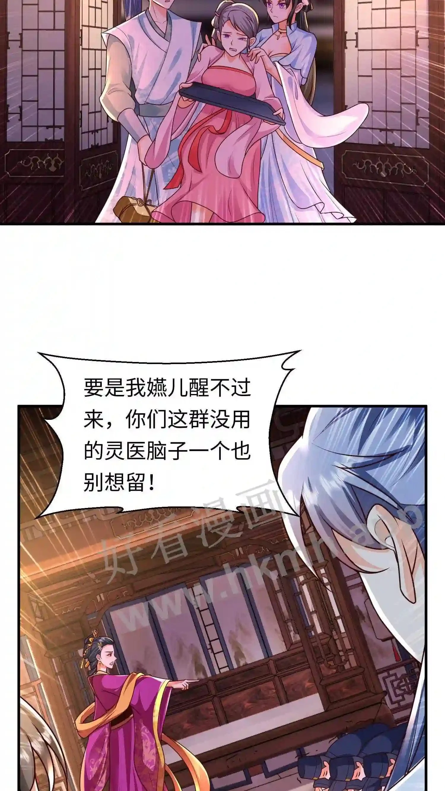 第39话 激怒帝后 第13页