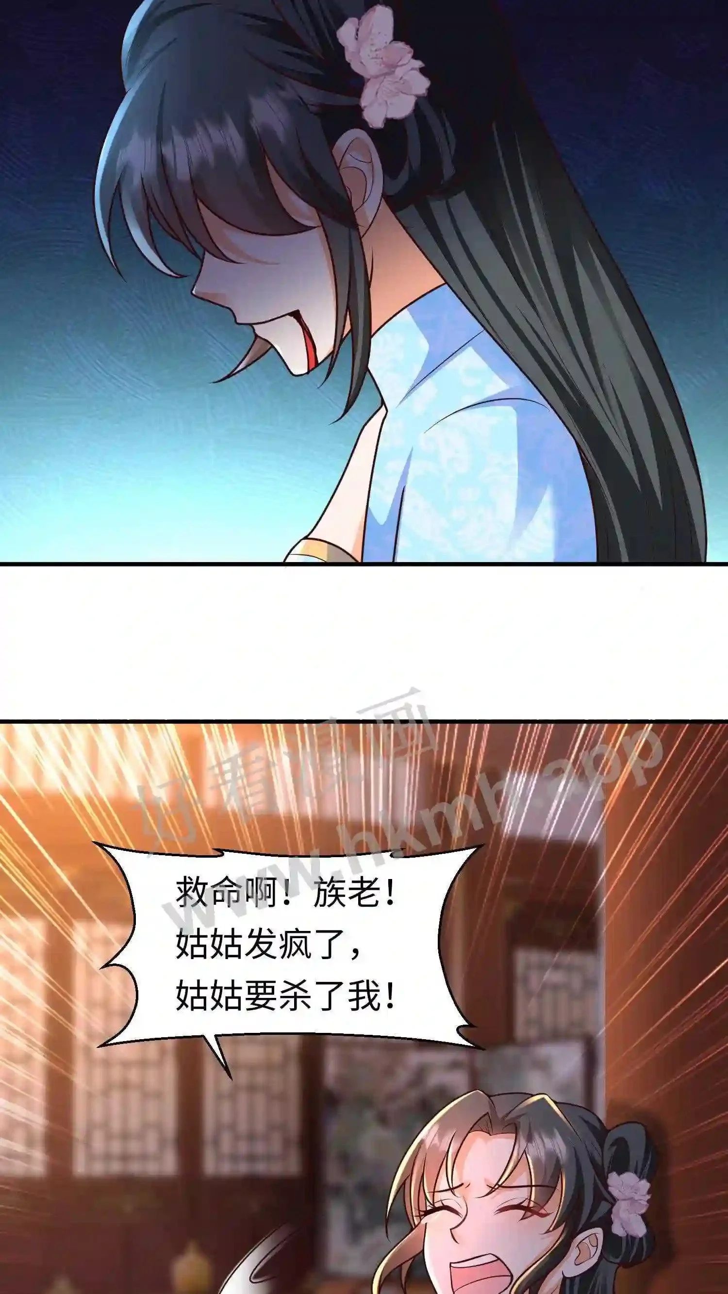 第39话 激怒帝后 第20页