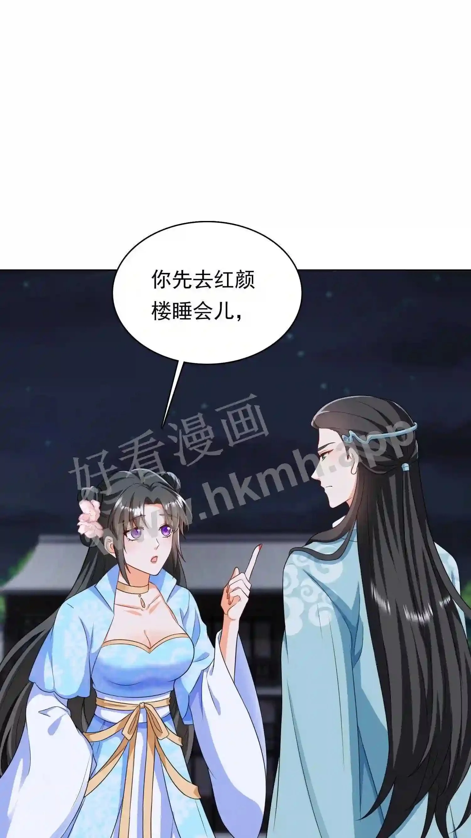 第38话 同床共枕?! 第2页