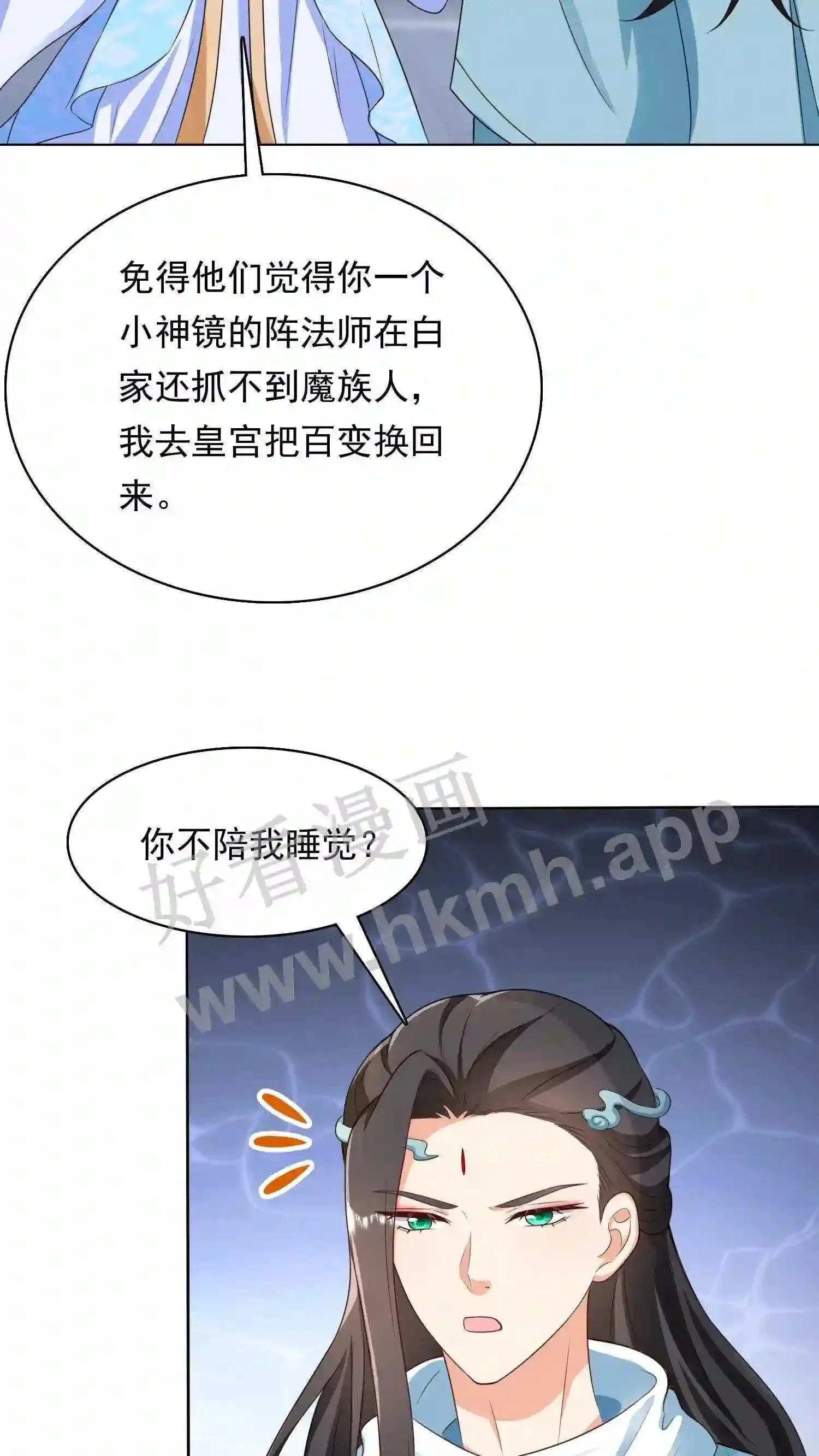 第38话 同床共枕?! 第3页