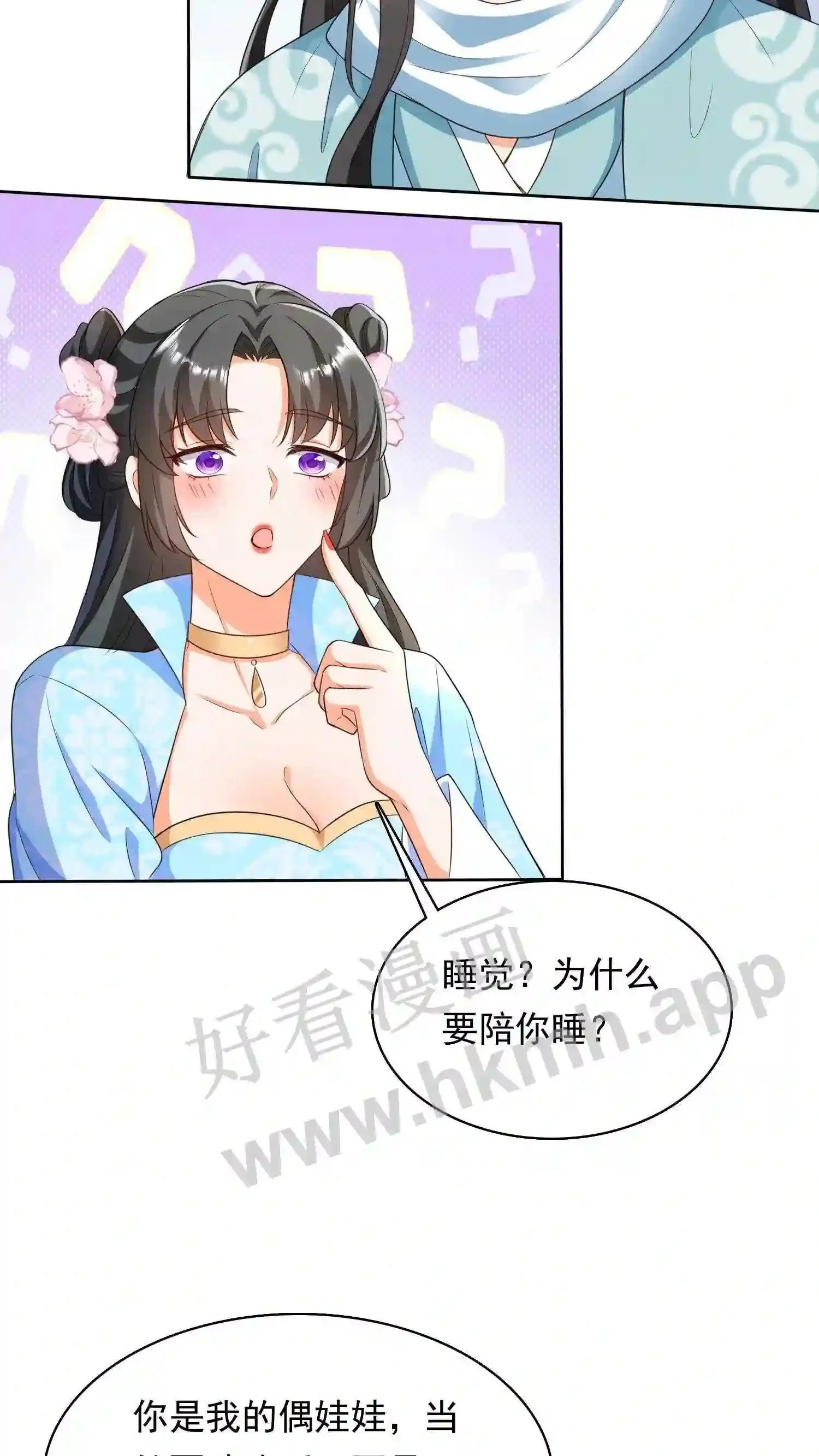 第38话 同床共枕?! 第4页