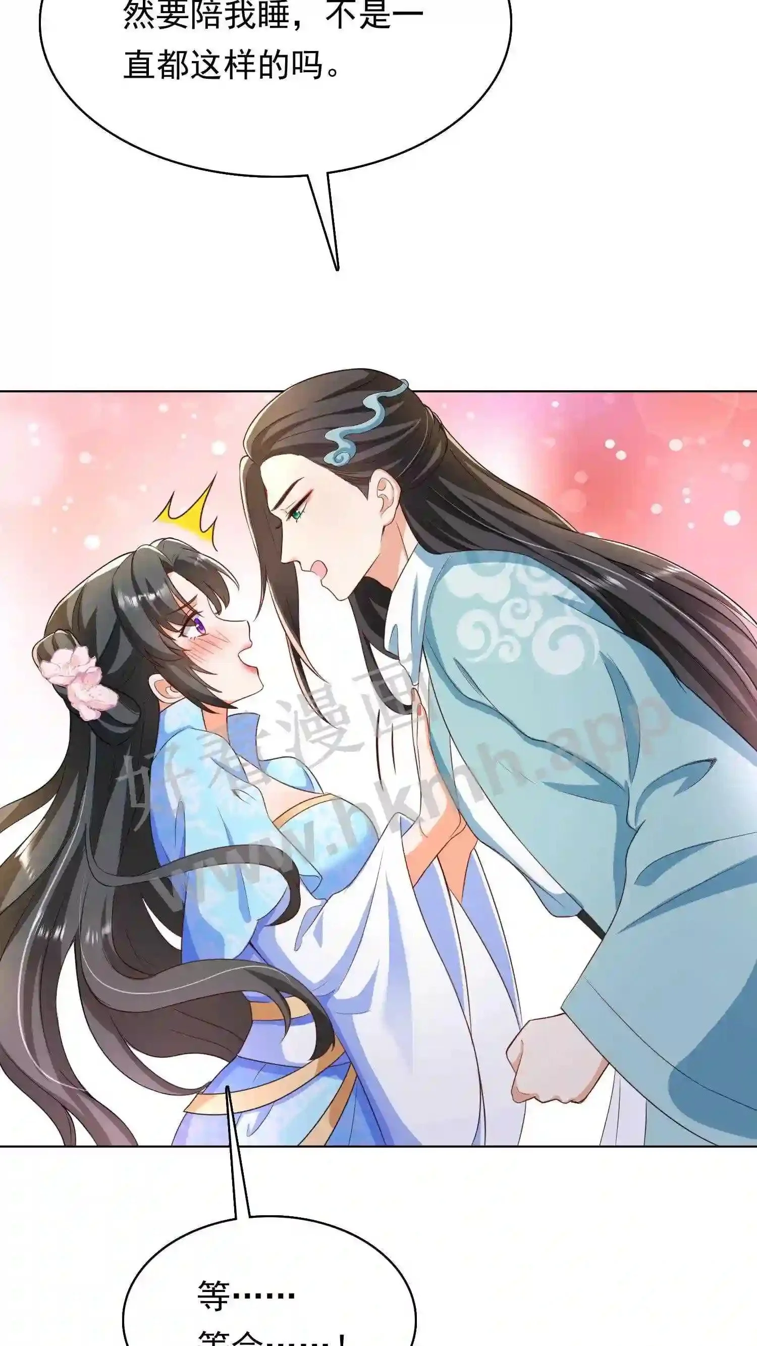 第38话 同床共枕?! 第5页