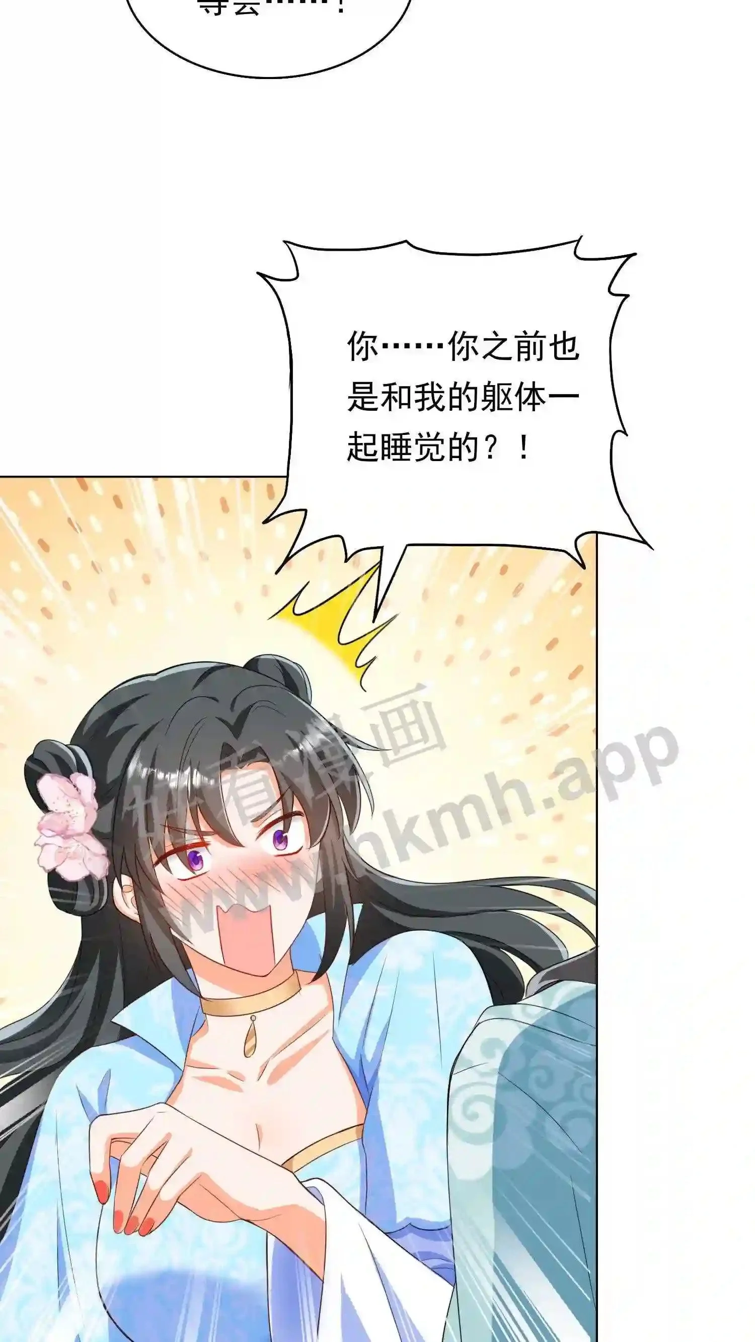 第38话 同床共枕?! 第6页