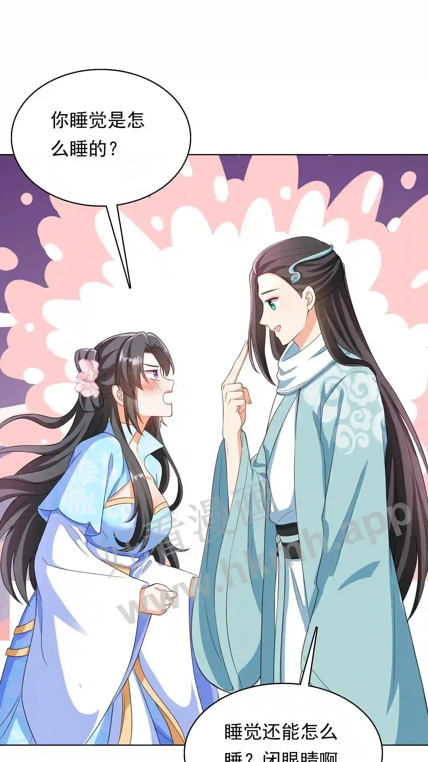 第38话 同床共枕?! 第8页