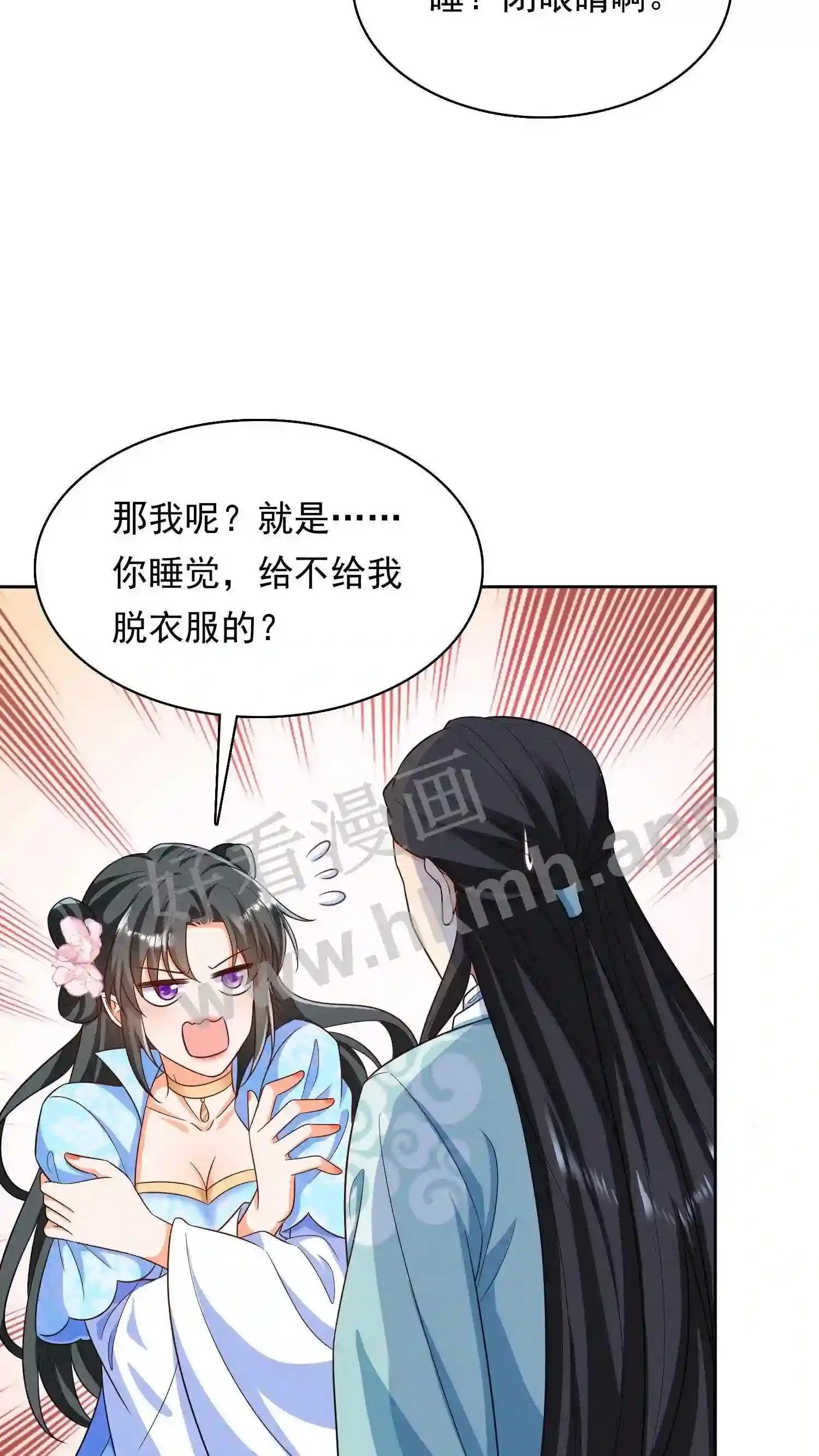 第38话 同床共枕?! 第9页