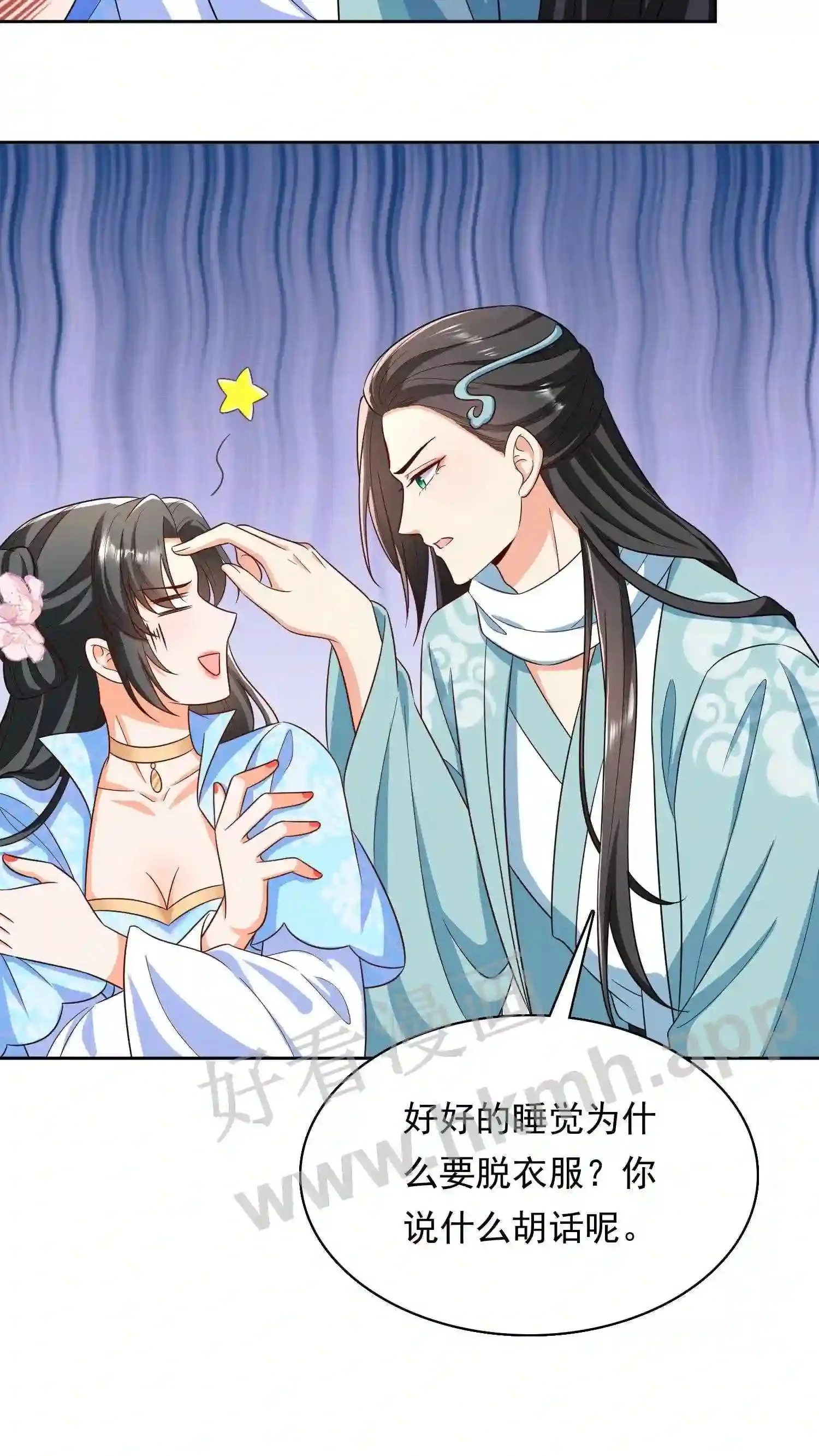 第38话 同床共枕?! 第10页