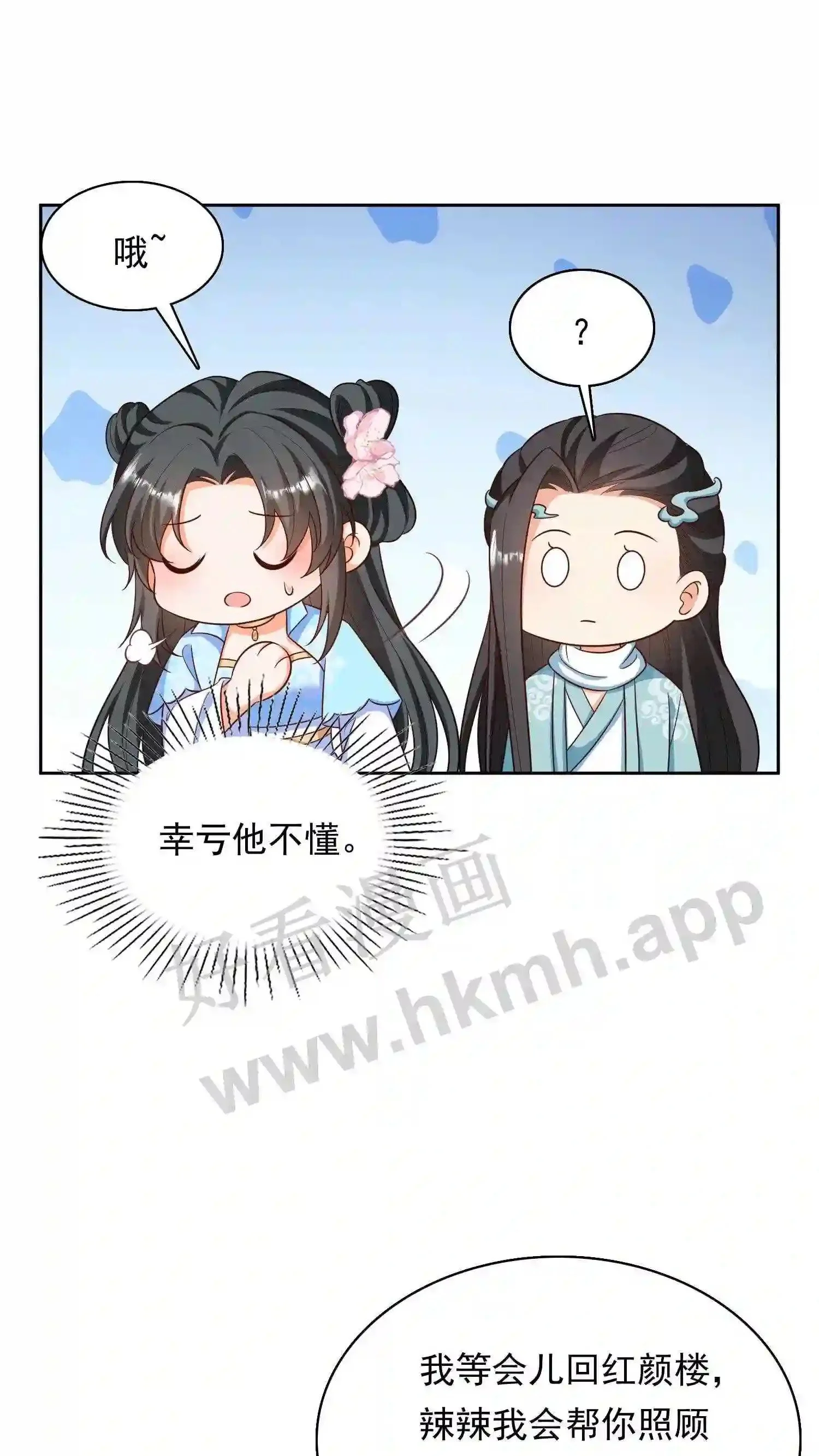 第38话 同床共枕?! 第11页