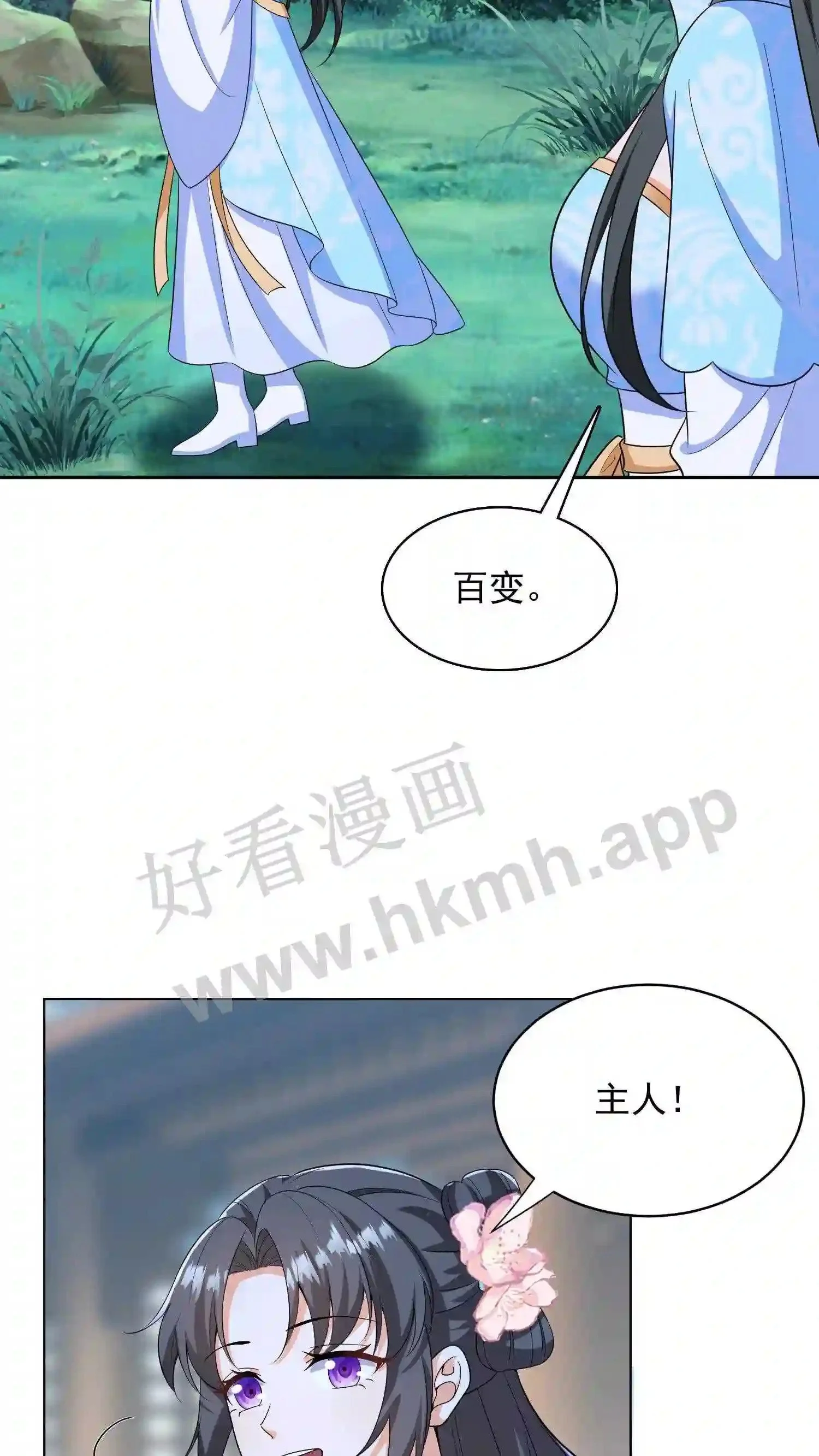 第38话 同床共枕?! 第16页