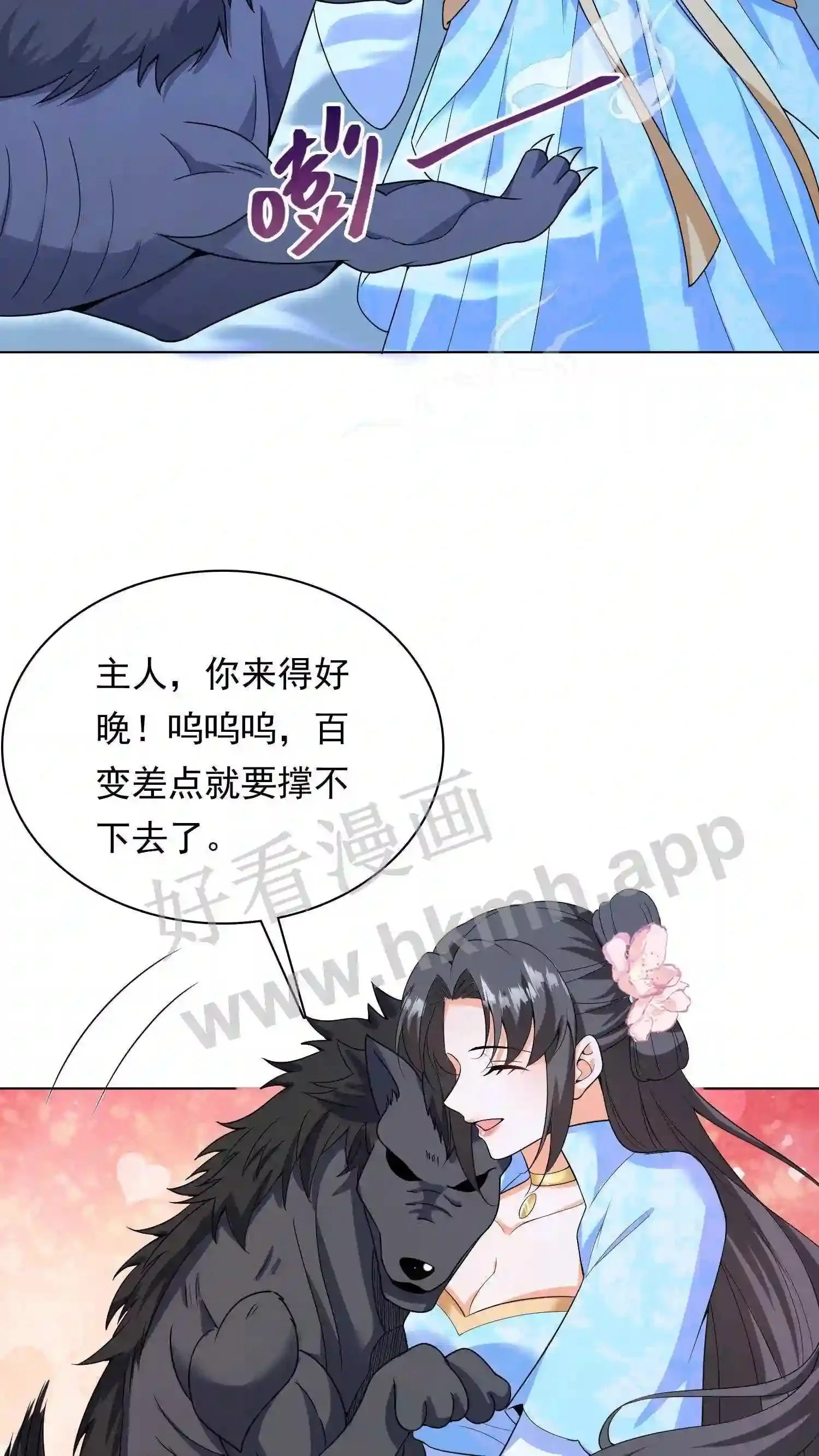 第38话 同床共枕?! 第18页