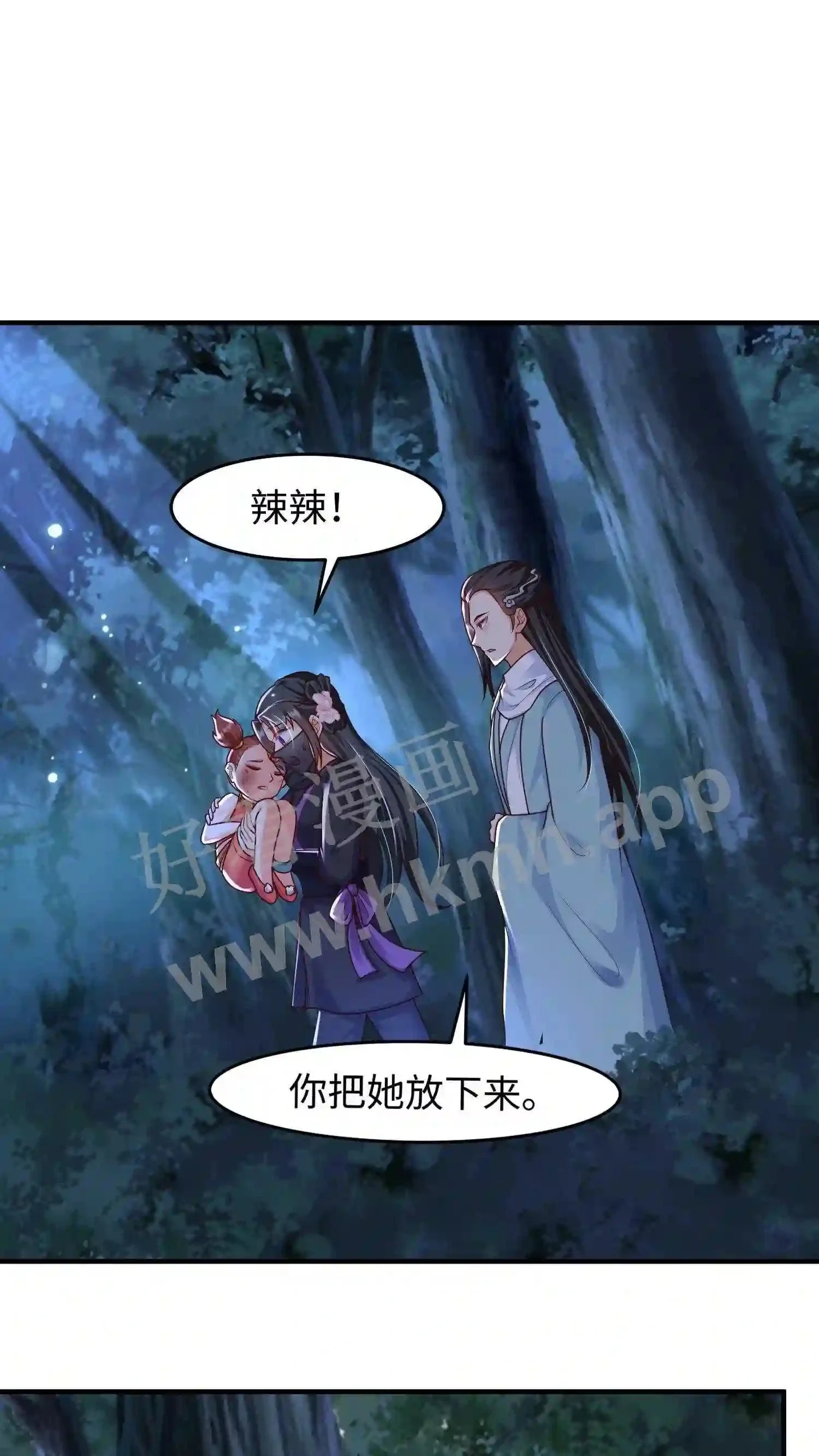 第35话 带辣辣回家 第2页