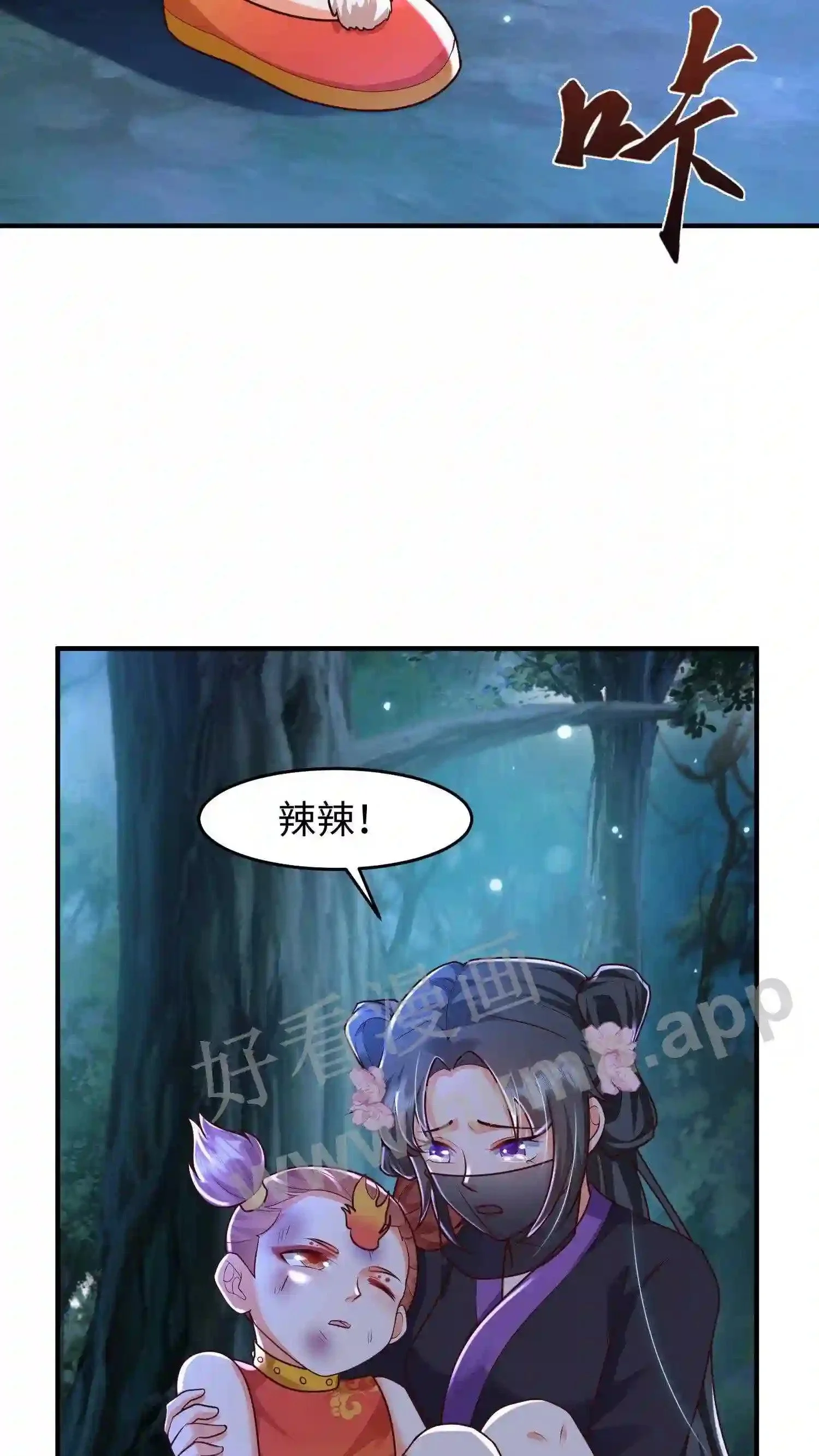 第35话 带辣辣回家 第5页
