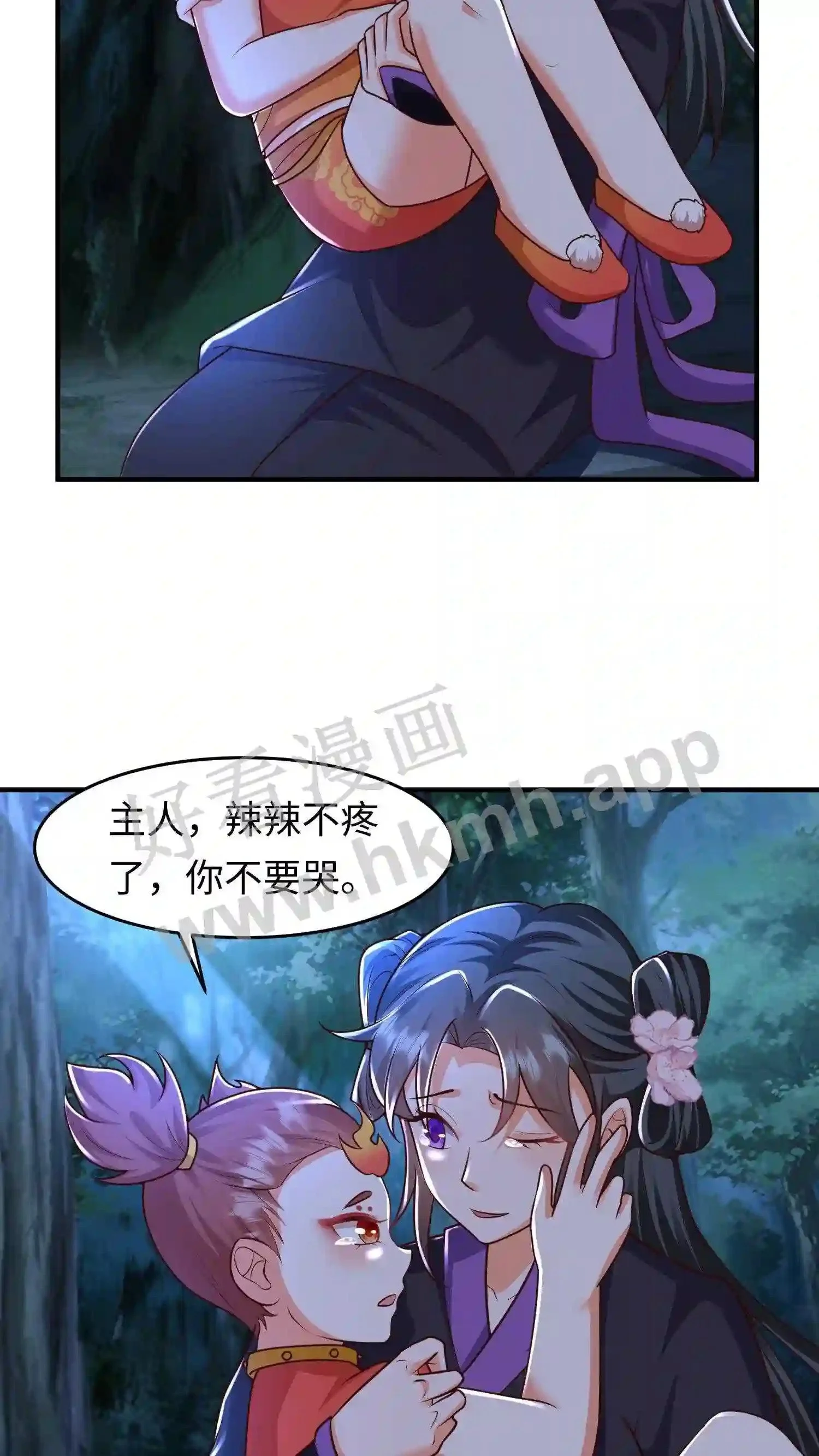第35话 带辣辣回家 第6页
