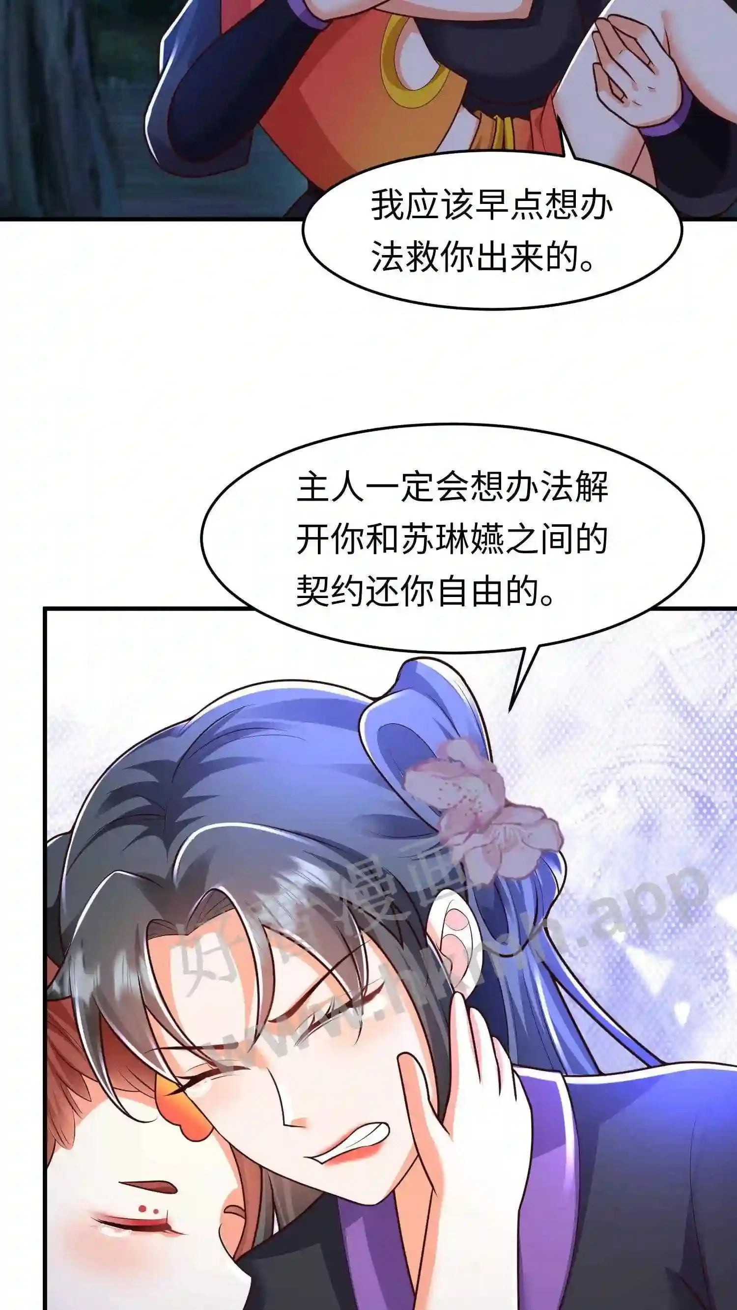 第35话 带辣辣回家 第7页
