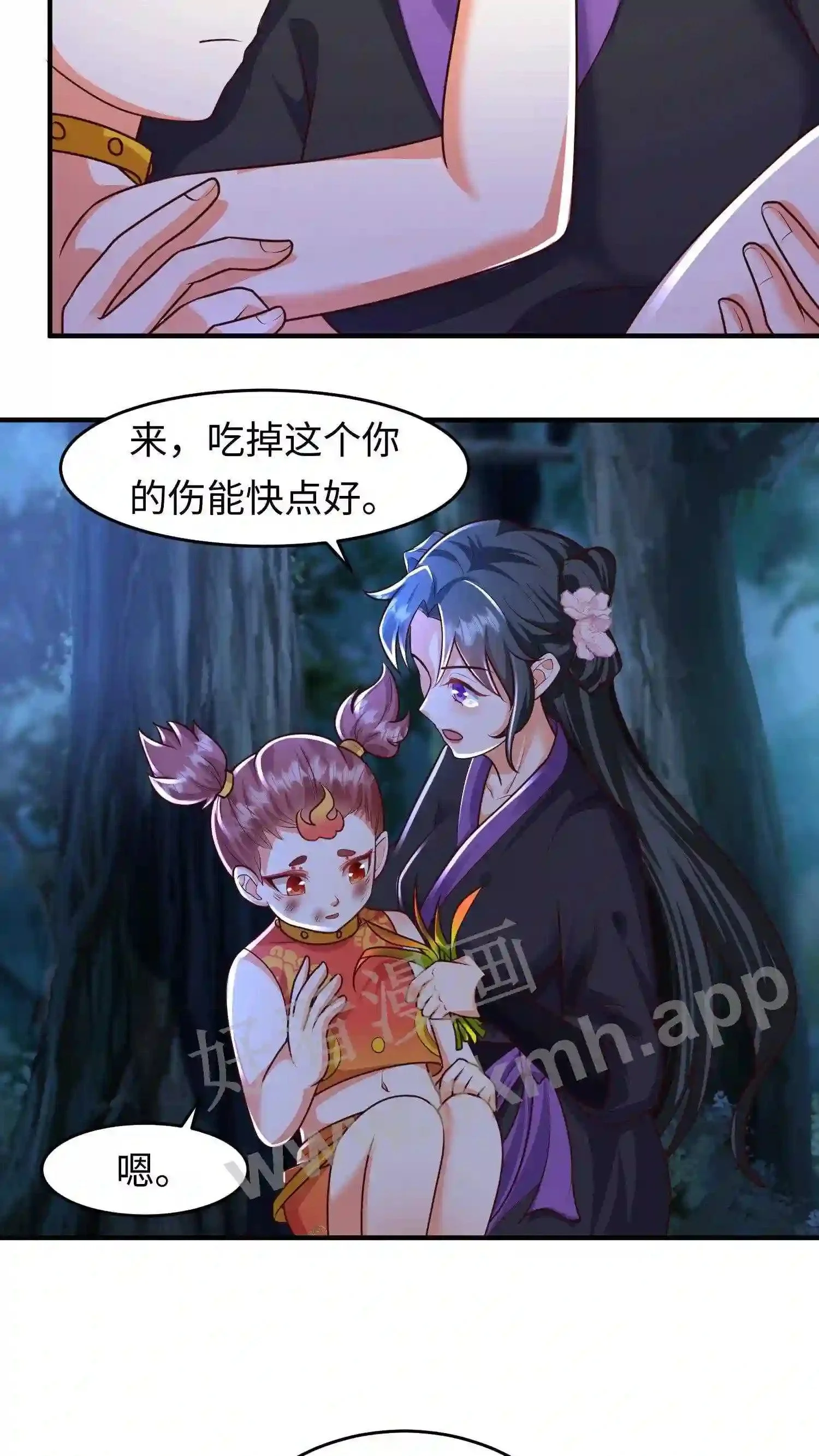 第35话 带辣辣回家 第8页