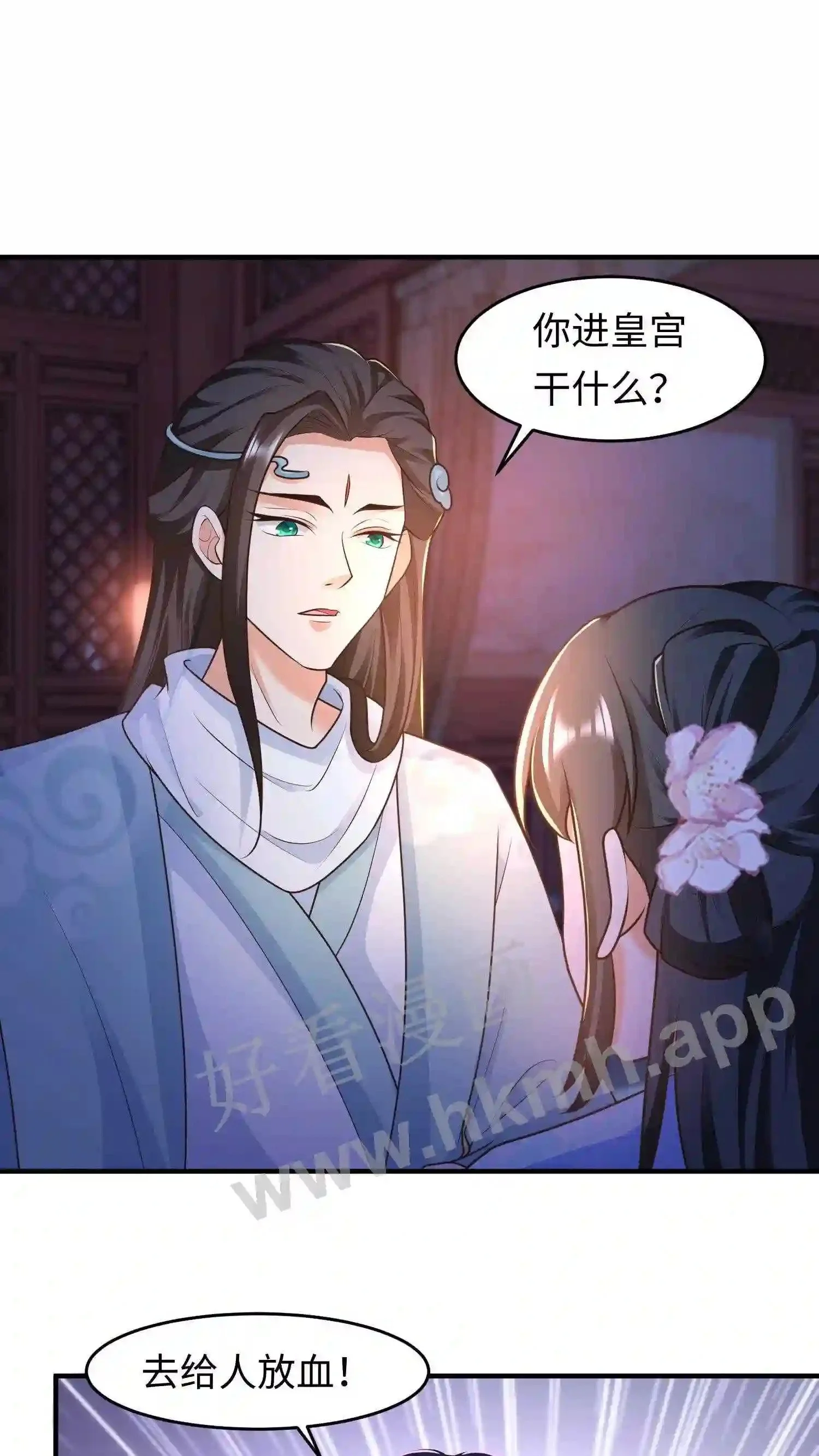 第34话 教训苏琳嬿 第2页
