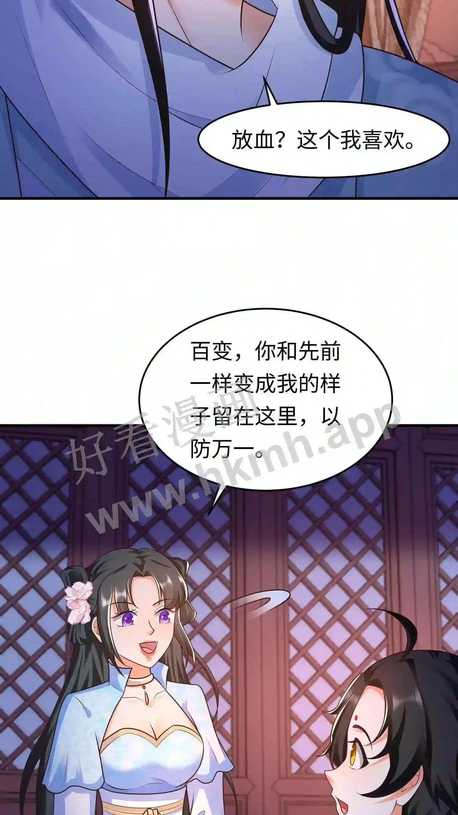 第34话 教训苏琳嬿 第4页