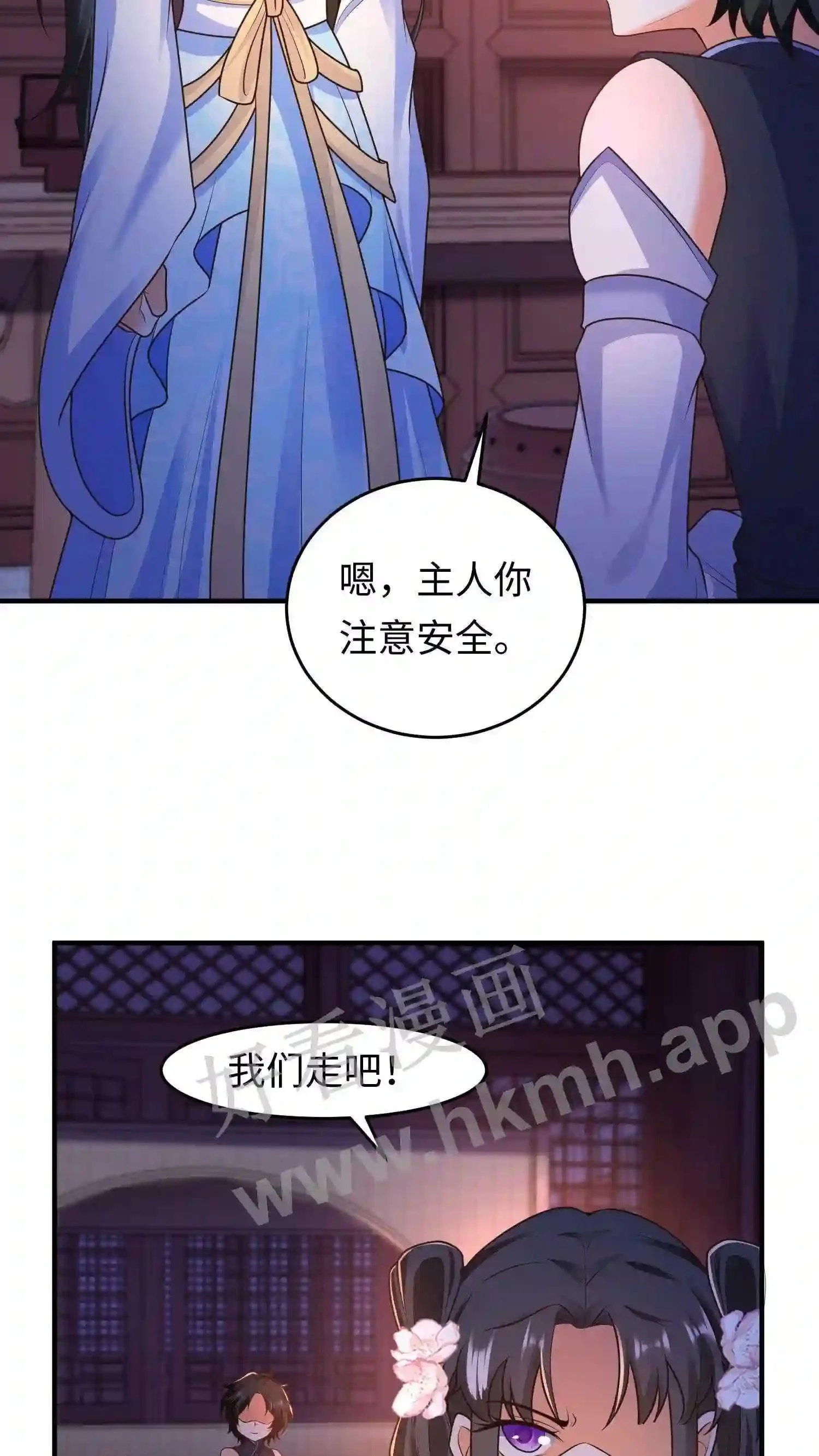 第34话 教训苏琳嬿 第5页