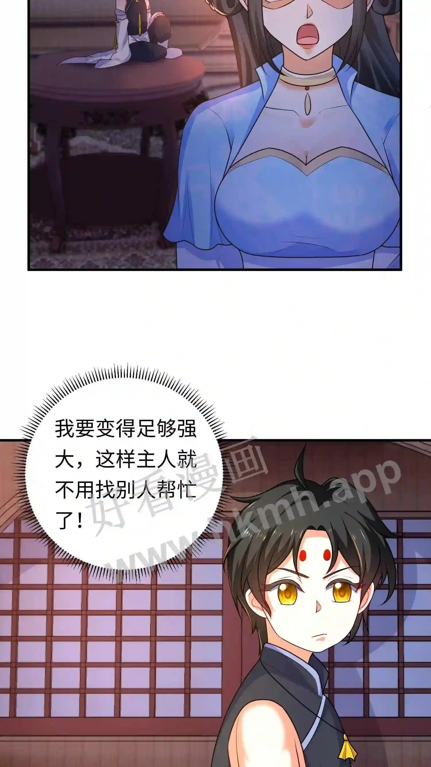 第34话 教训苏琳嬿 第6页