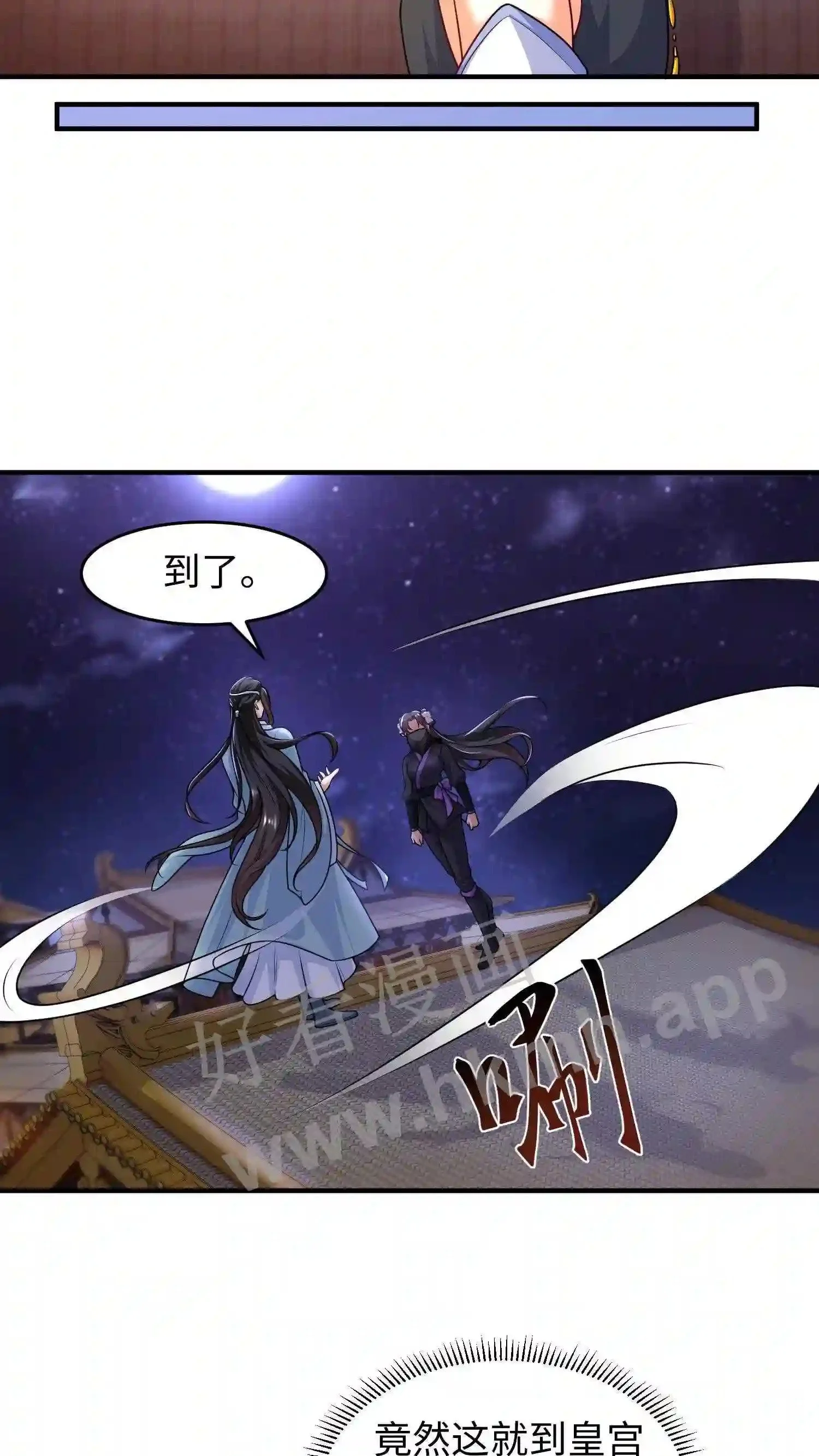 第34话 教训苏琳嬿 第7页