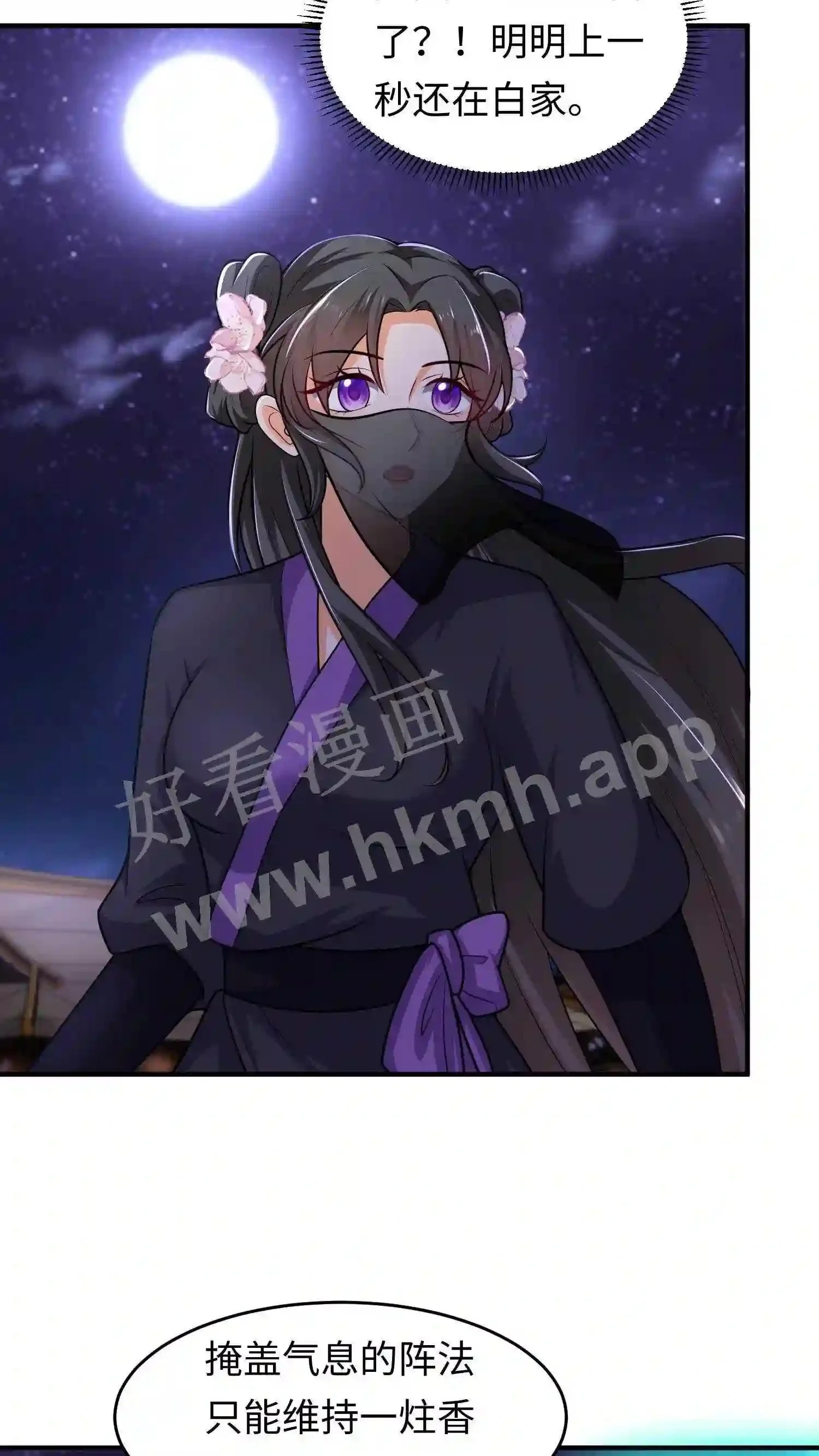 第34话 教训苏琳嬿 第8页