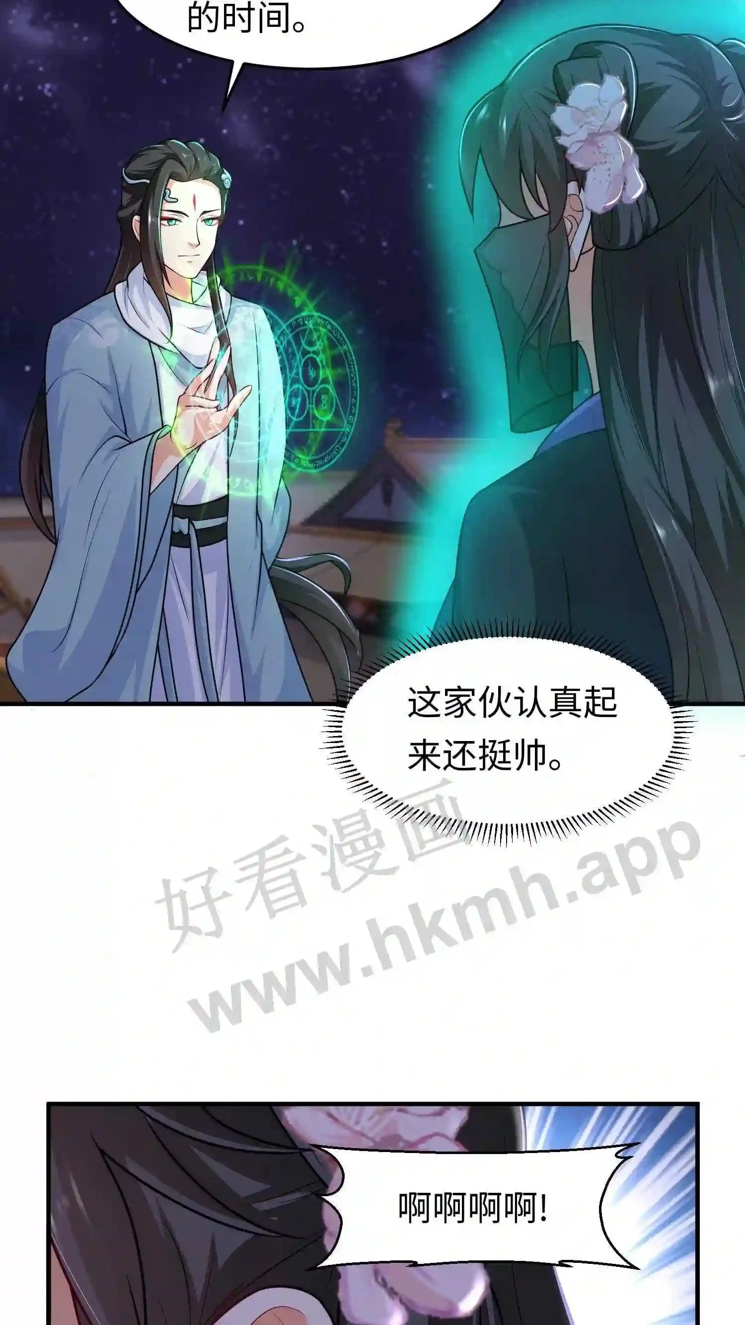 第34话 教训苏琳嬿 第9页