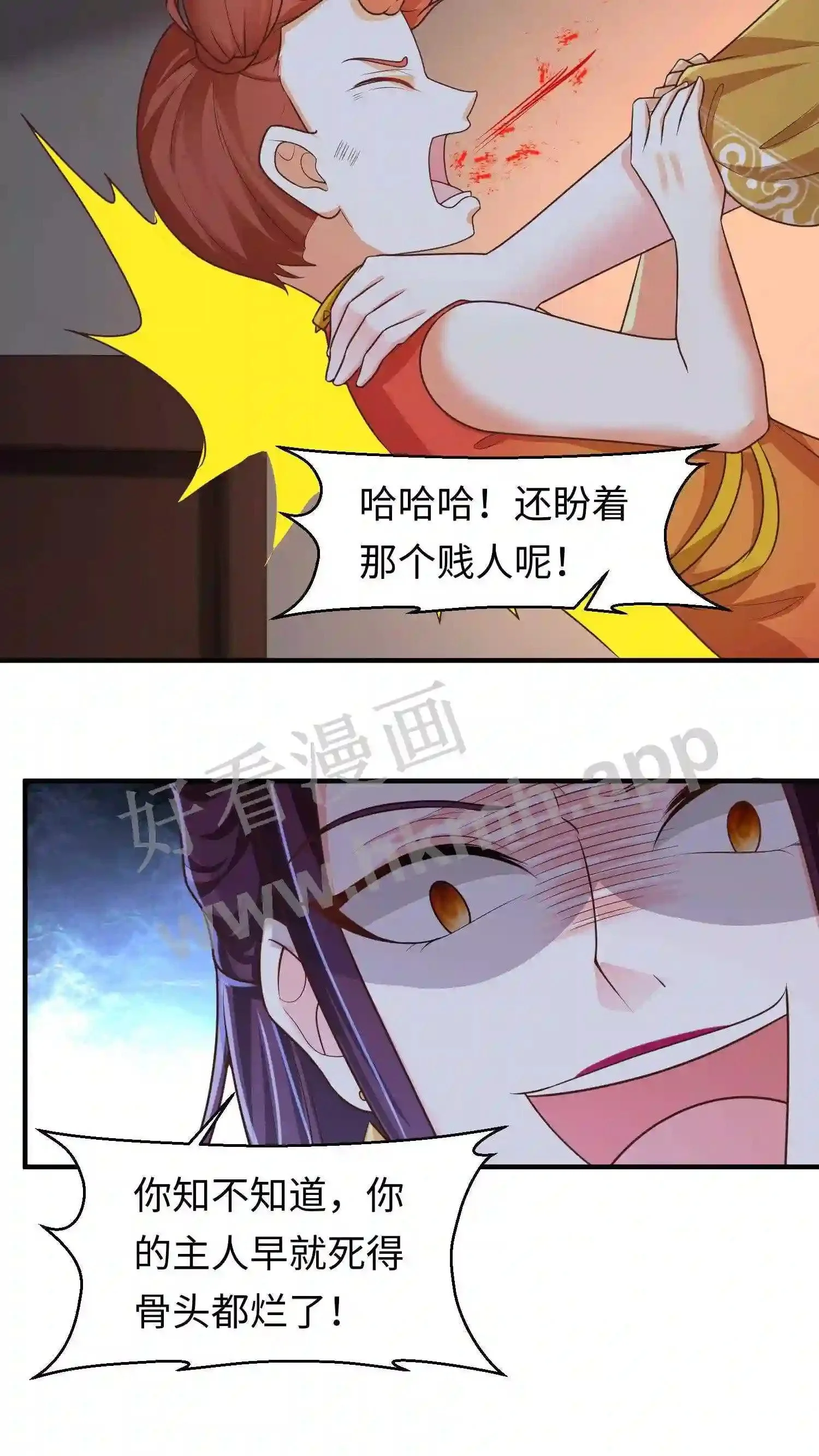 第34话 教训苏琳嬿 第12页
