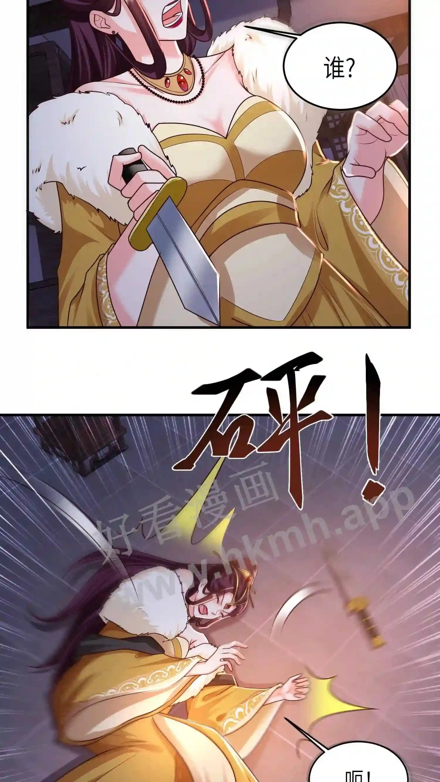 第34话 教训苏琳嬿 第16页