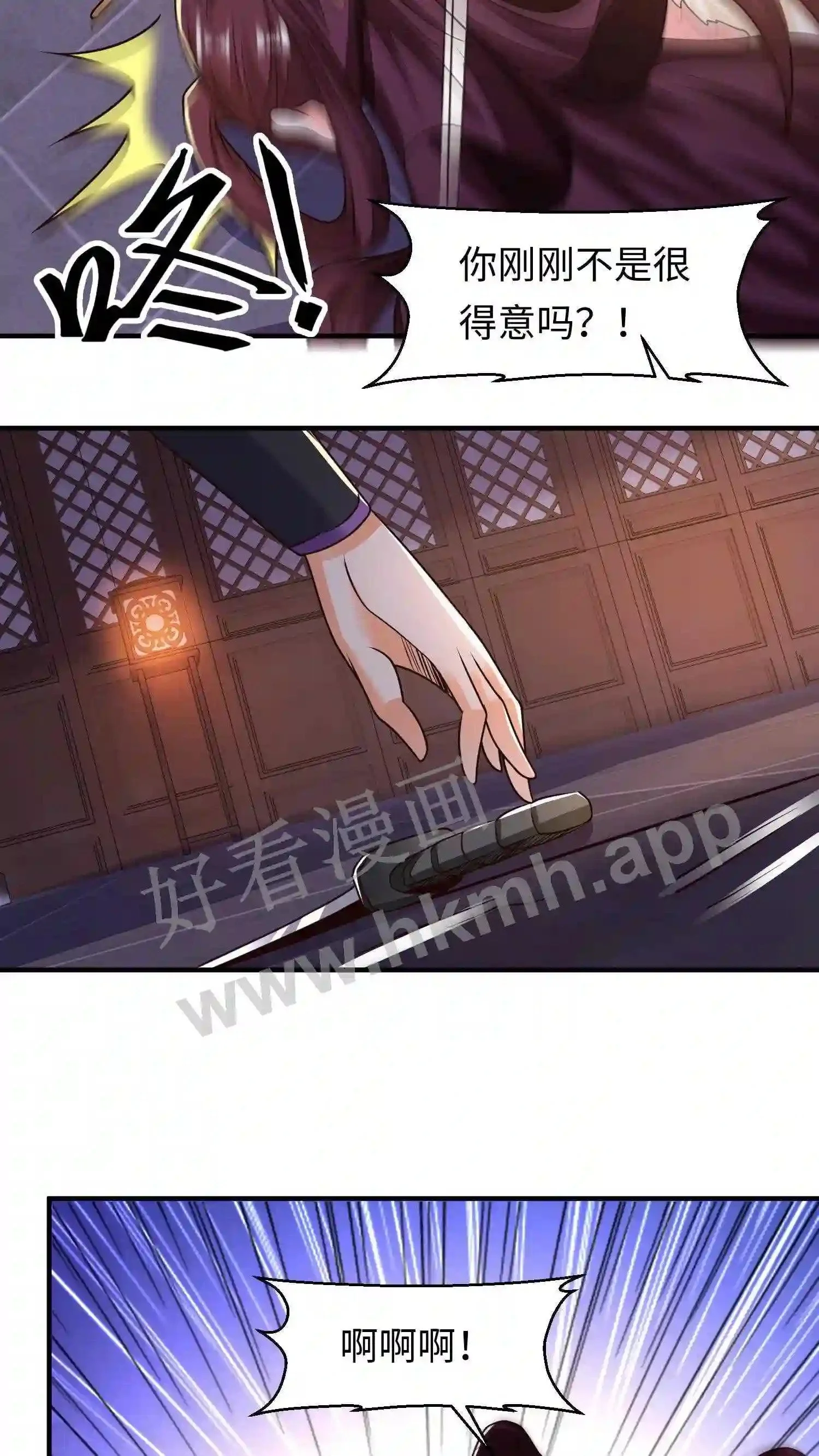 第34话 教训苏琳嬿 第22页
