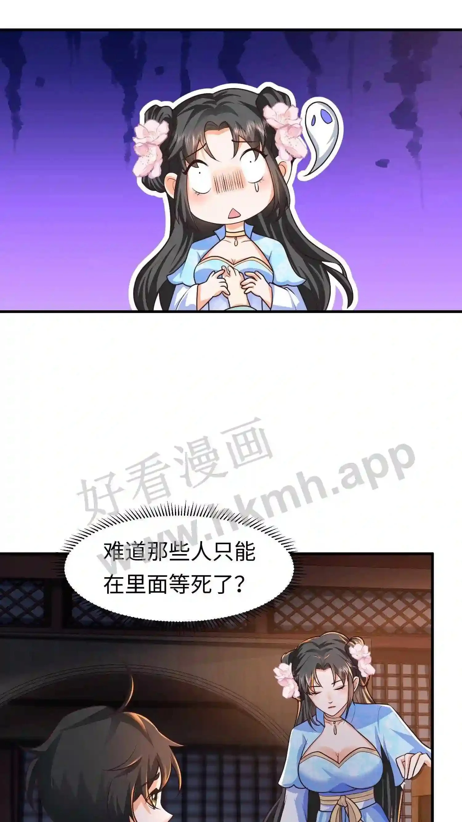 第33话 “岁岁年年”? 第3页
