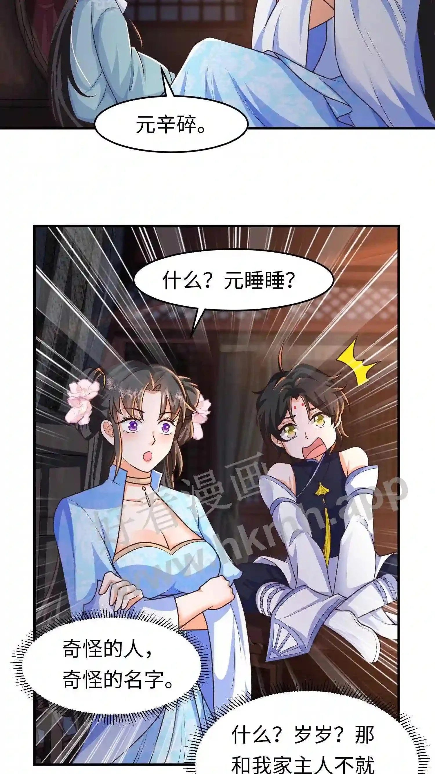 第33话 “岁岁年年”? 第5页