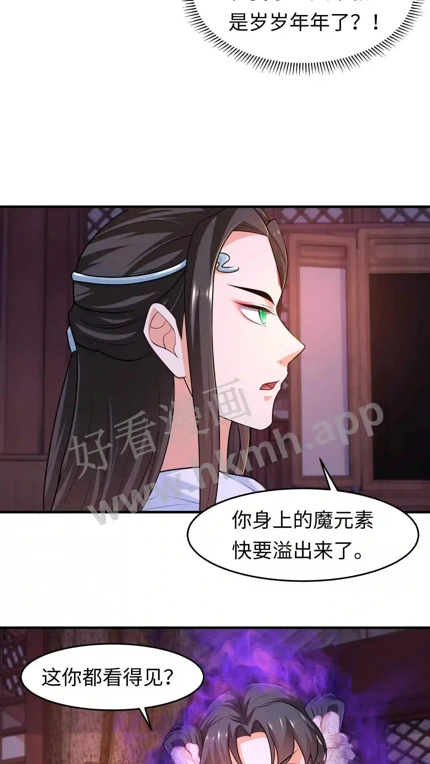 第33话 “岁岁年年”? 第6页