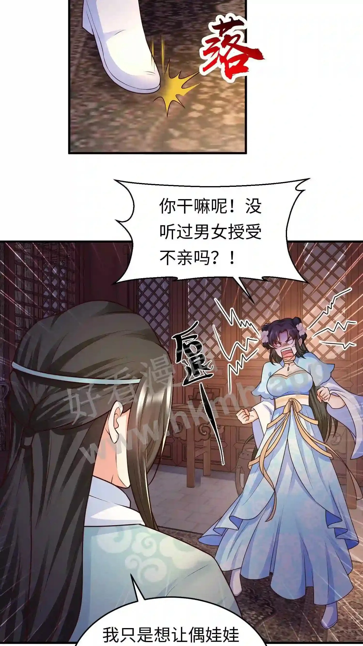 第33话 “岁岁年年”? 第11页