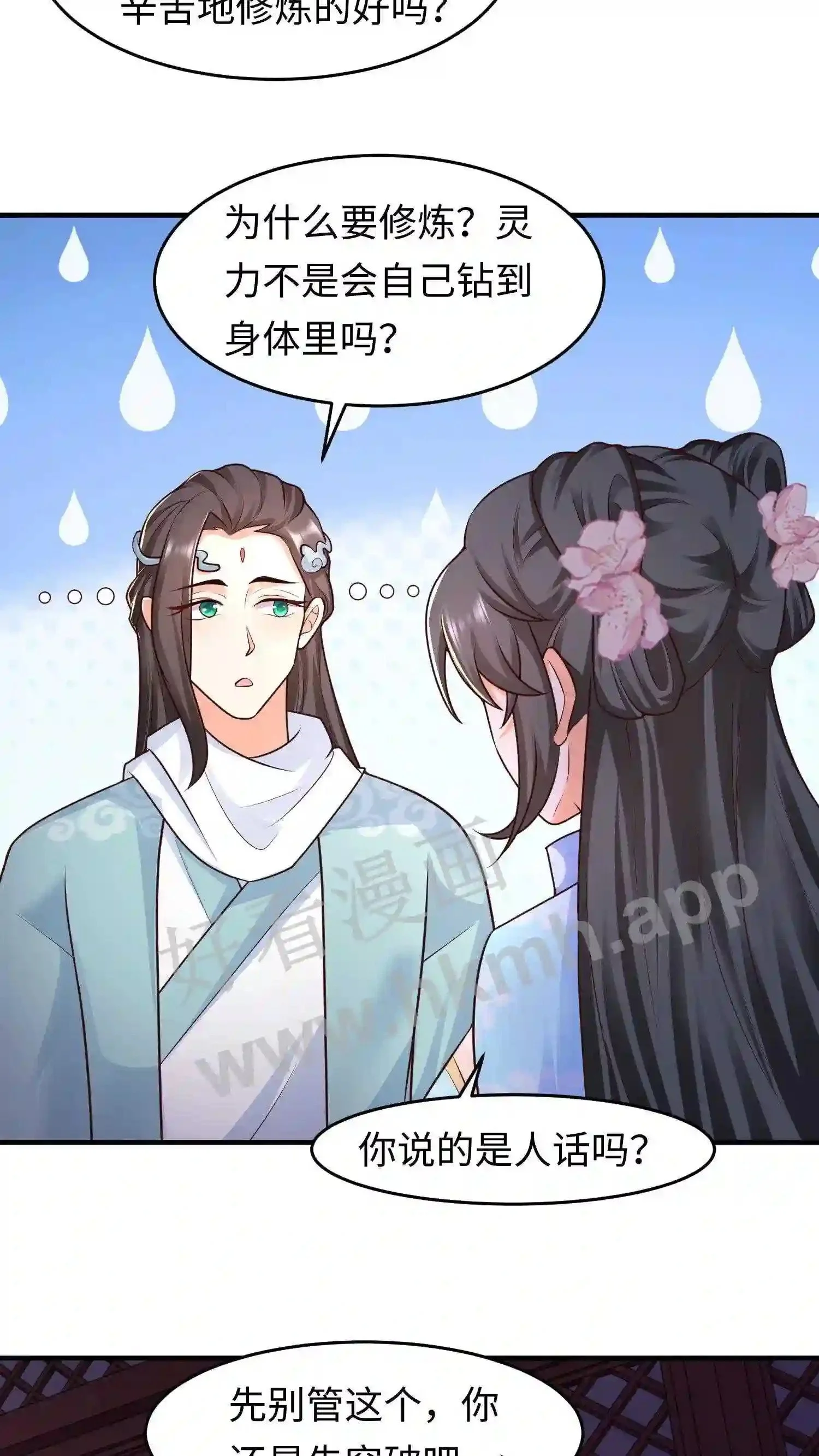 第33话 “岁岁年年”? 第13页