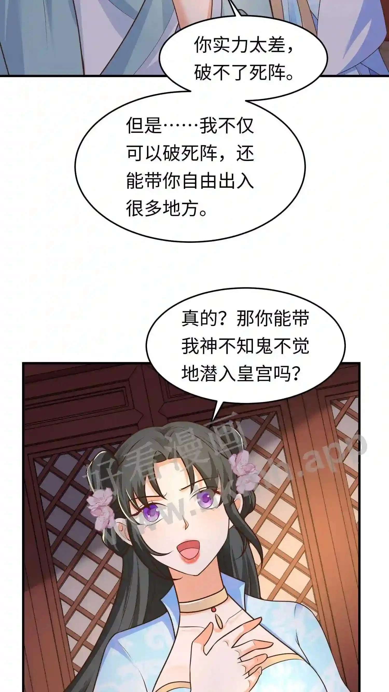 第33话 “岁岁年年”? 第22页