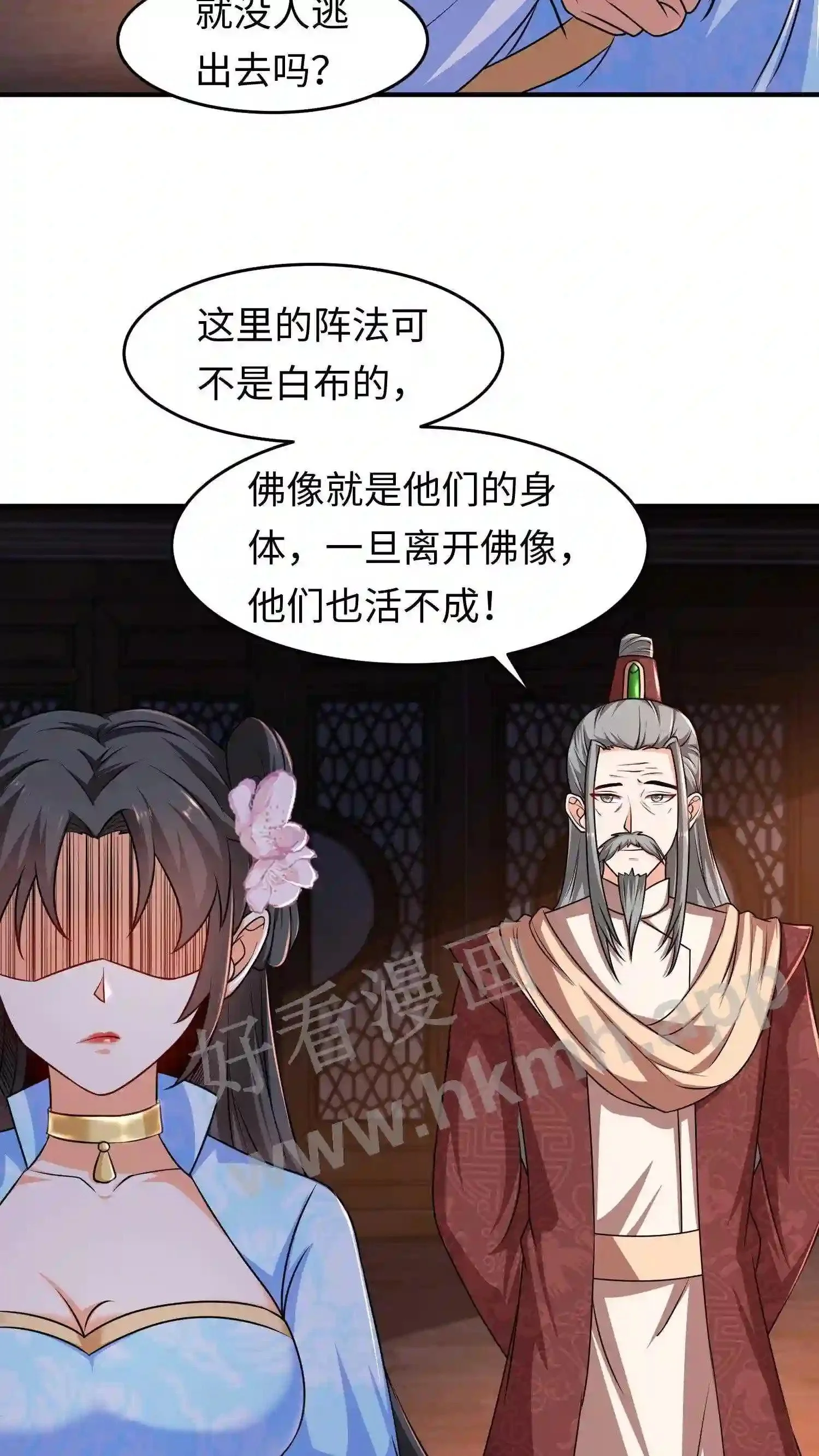 第32话 佛像哀嚎 第12页
