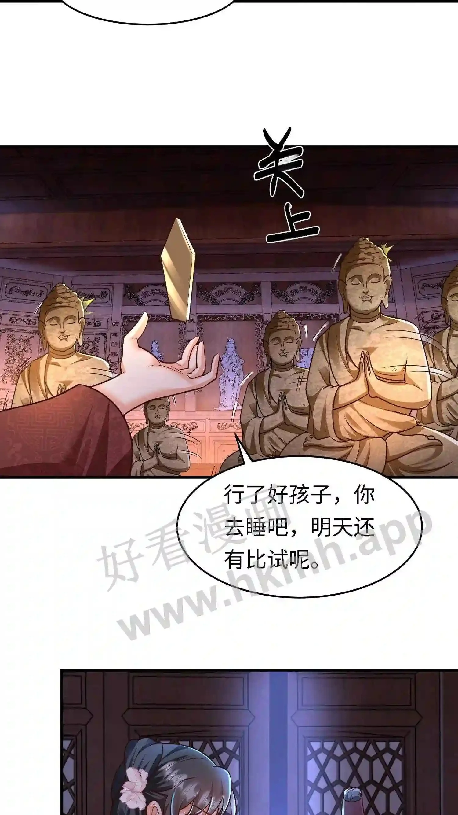 第32话 佛像哀嚎 第15页