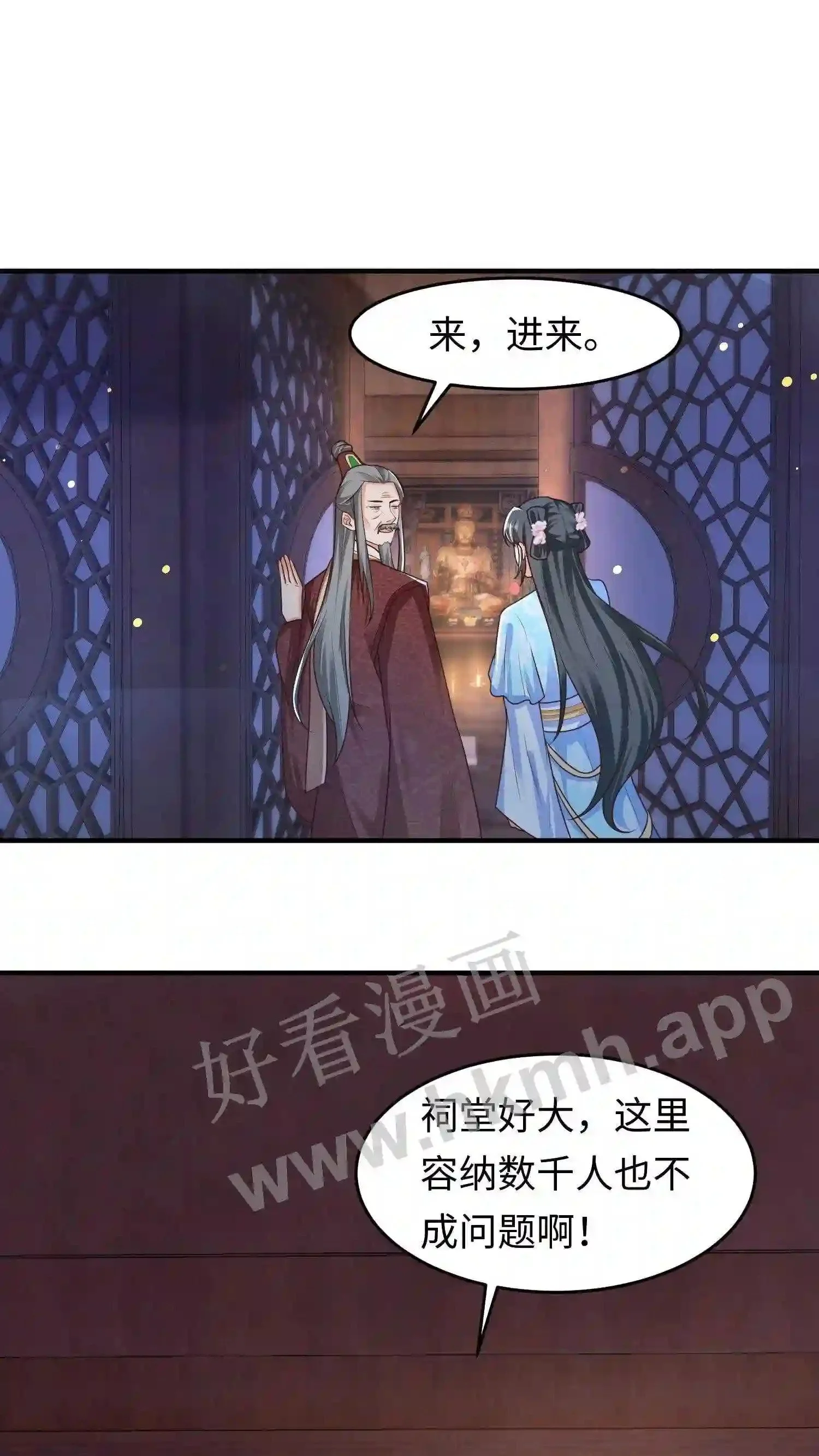 第31话 灵力大涨 第2页