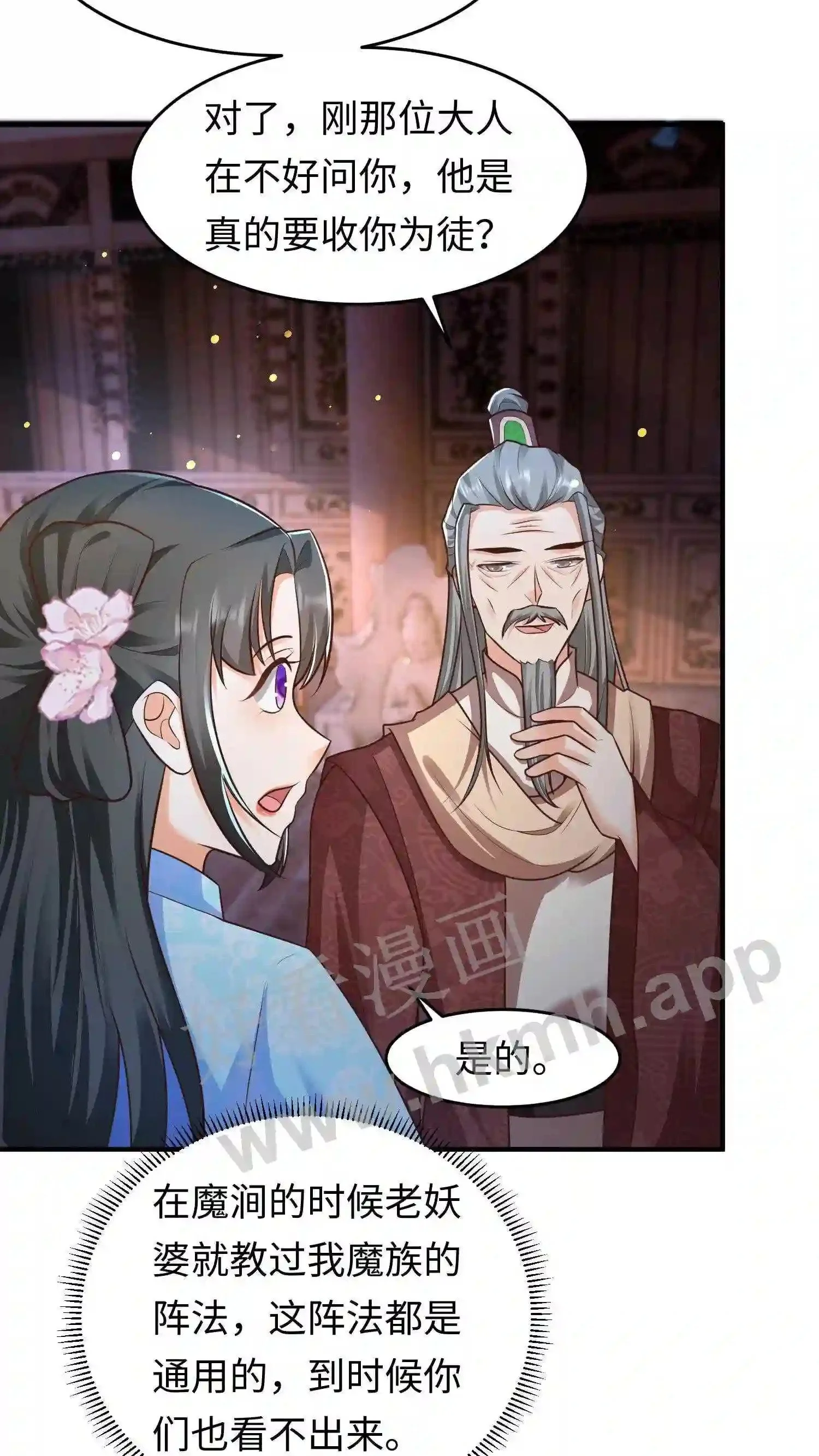 第31话 灵力大涨 第4页