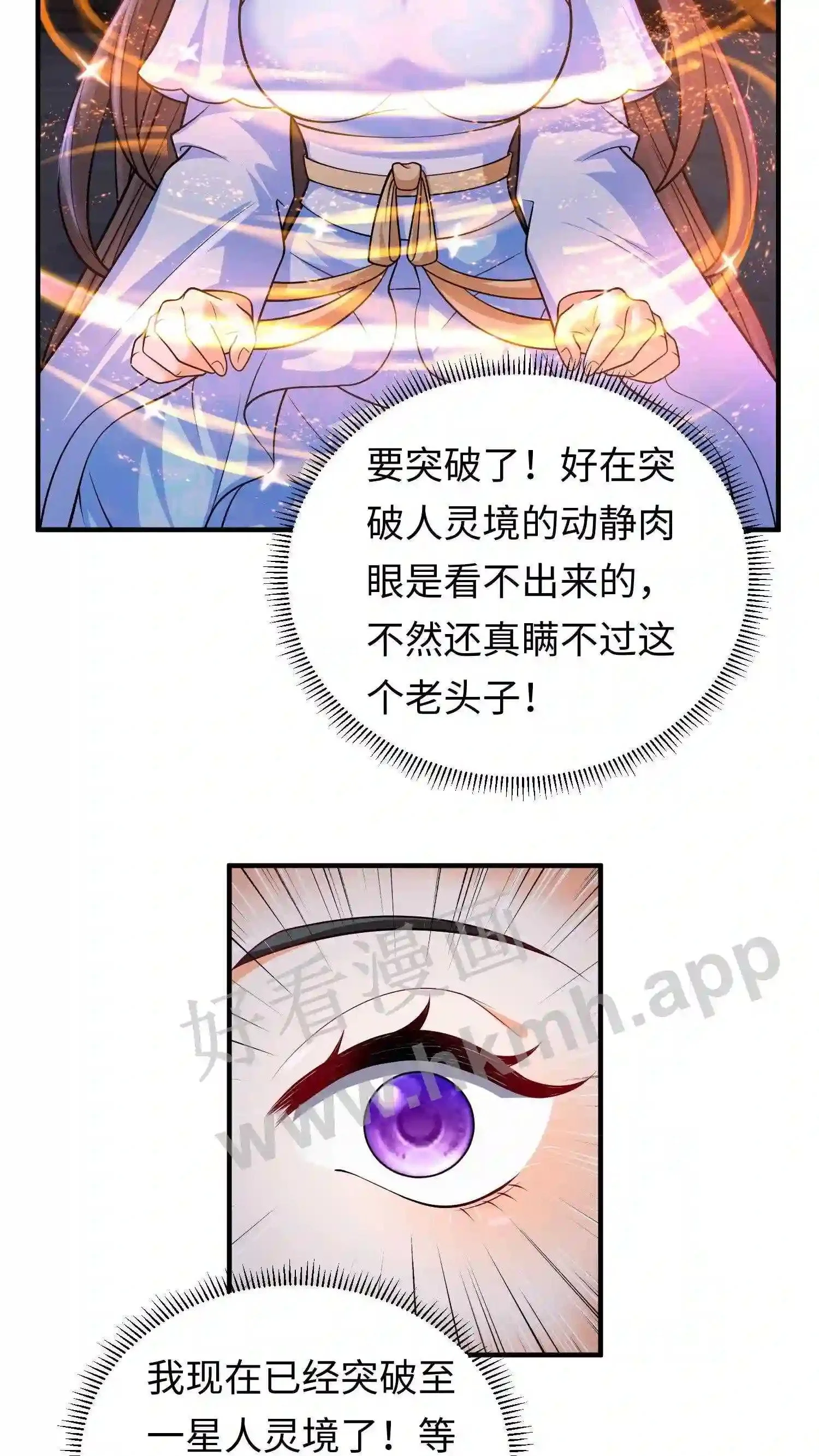 第31话 灵力大涨 第12页