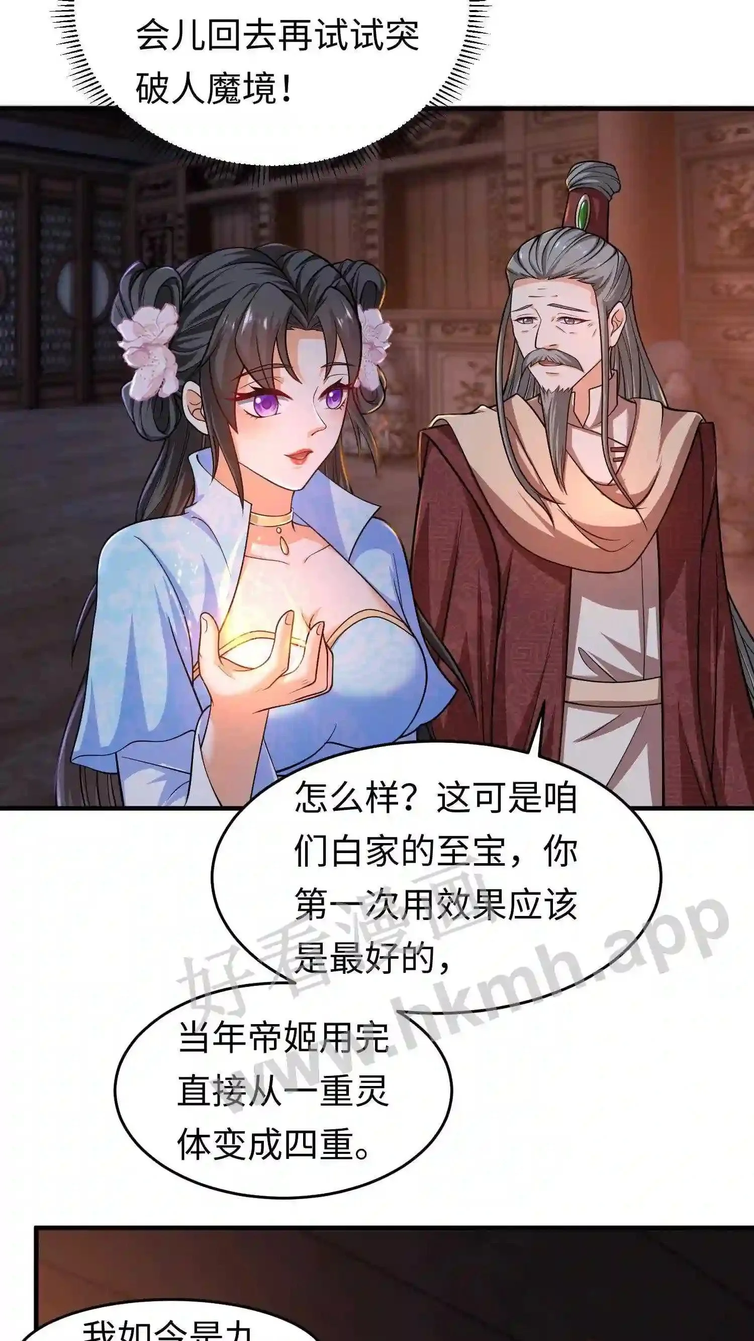 第31话 灵力大涨 第13页