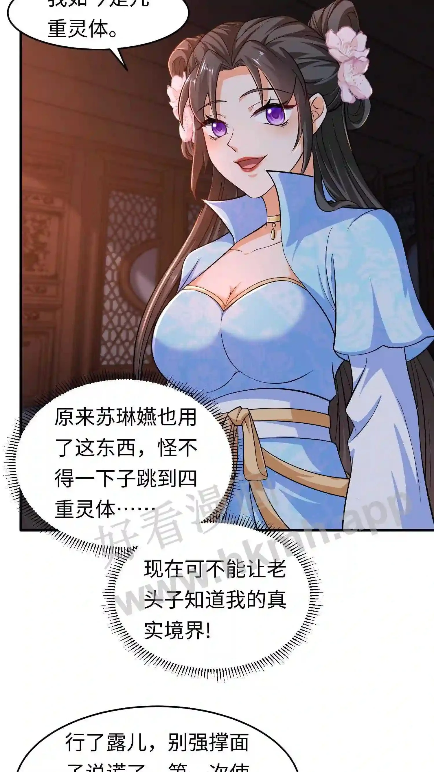 第31话 灵力大涨 第14页